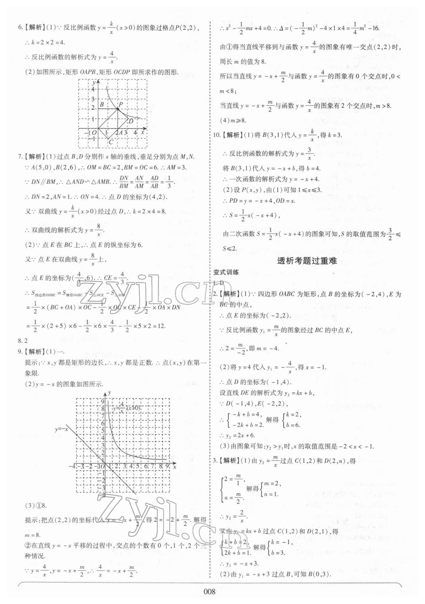 2022年世纪天成中考专家数学 第8页