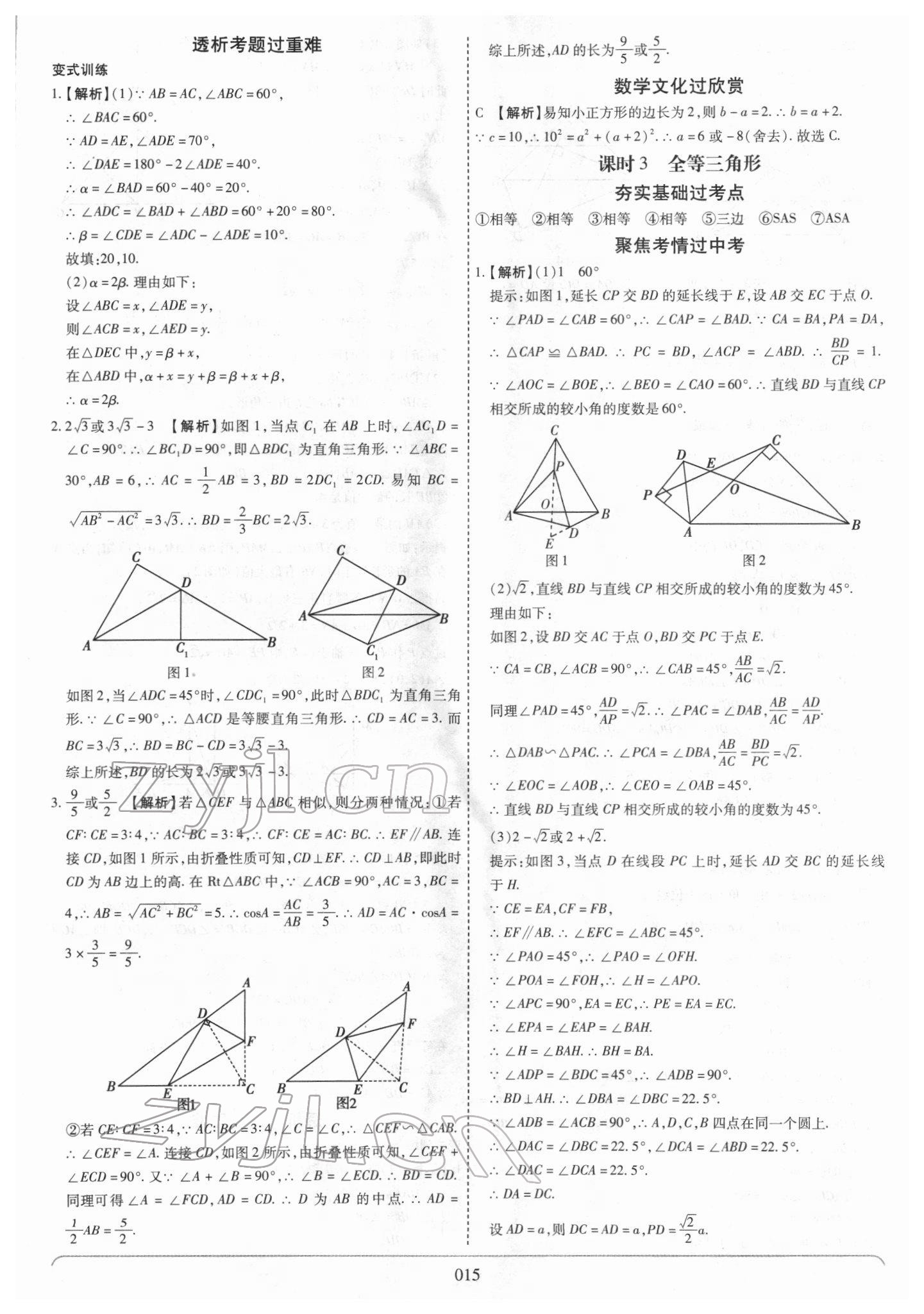 2022年世紀(jì)天成中考專家數(shù)學(xué) 第15頁