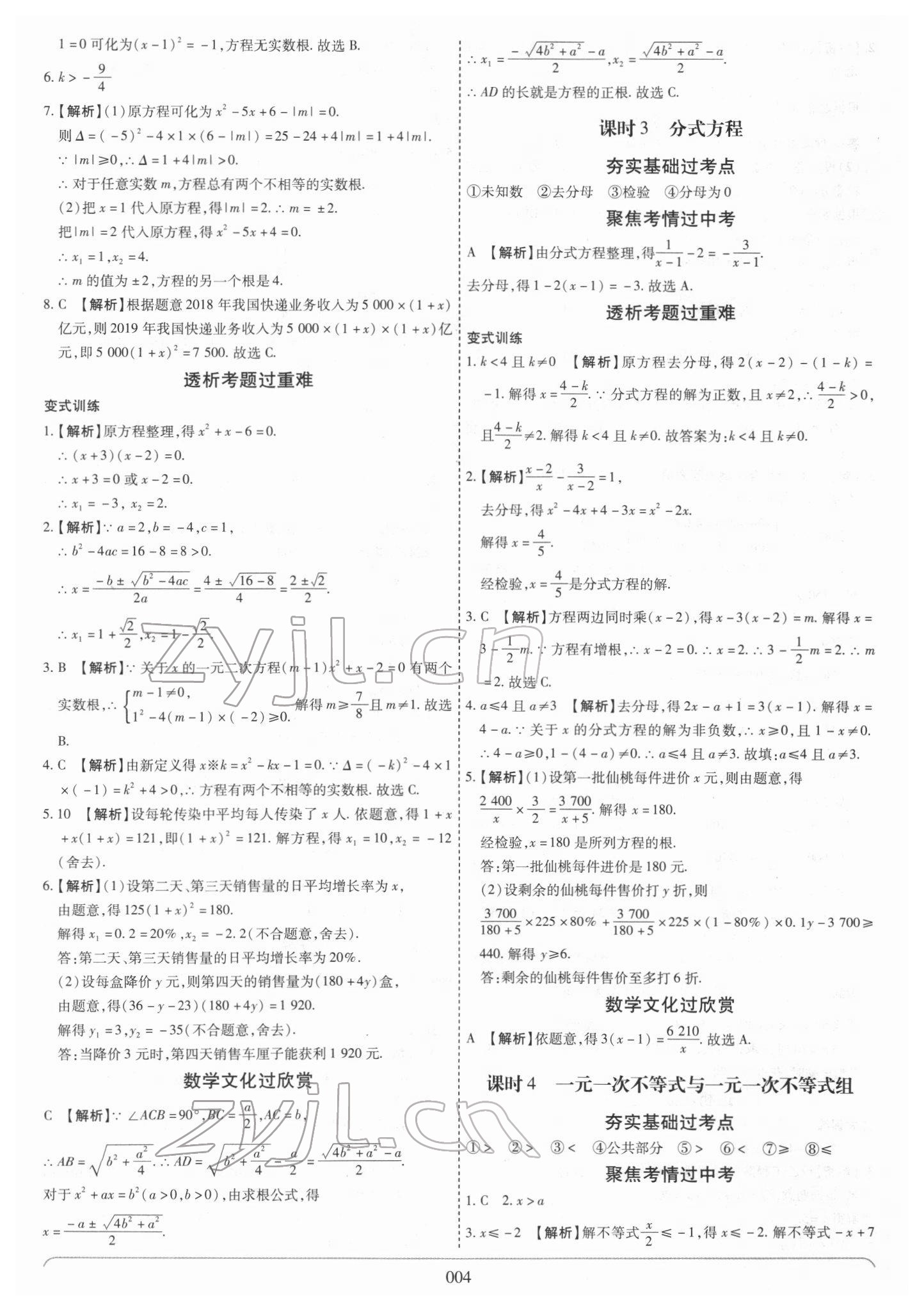 2022年世紀(jì)天成中考專家數(shù)學(xué) 第4頁