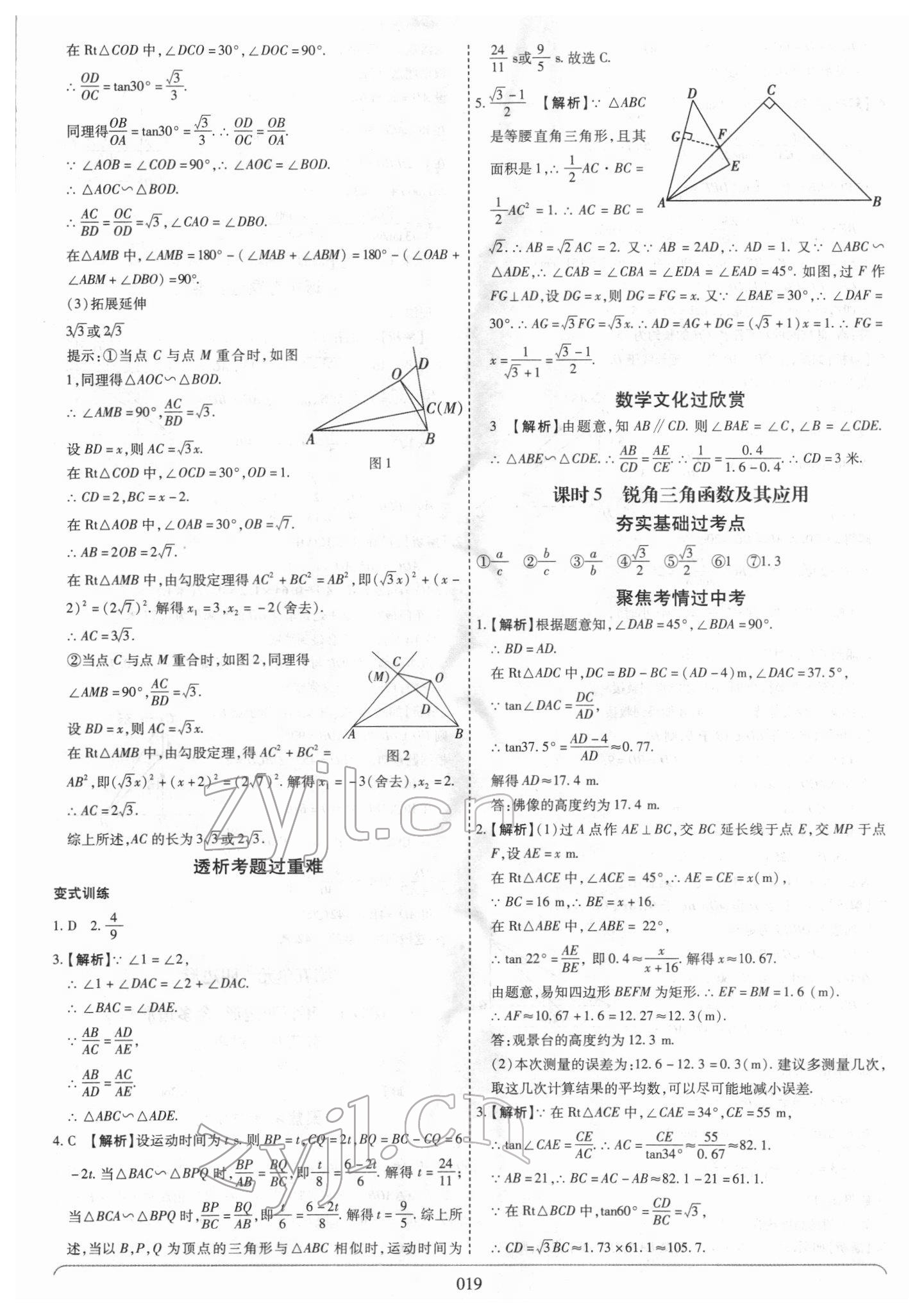 2022年世纪天成中考专家数学 第19页