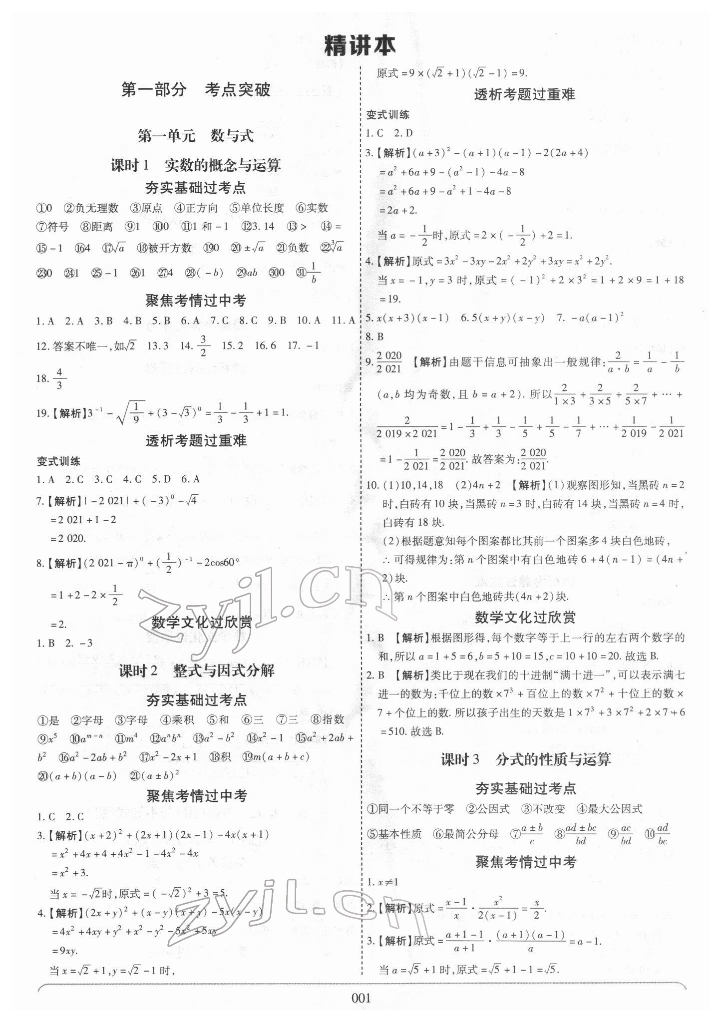 2022年世纪天成中考专家数学 第1页