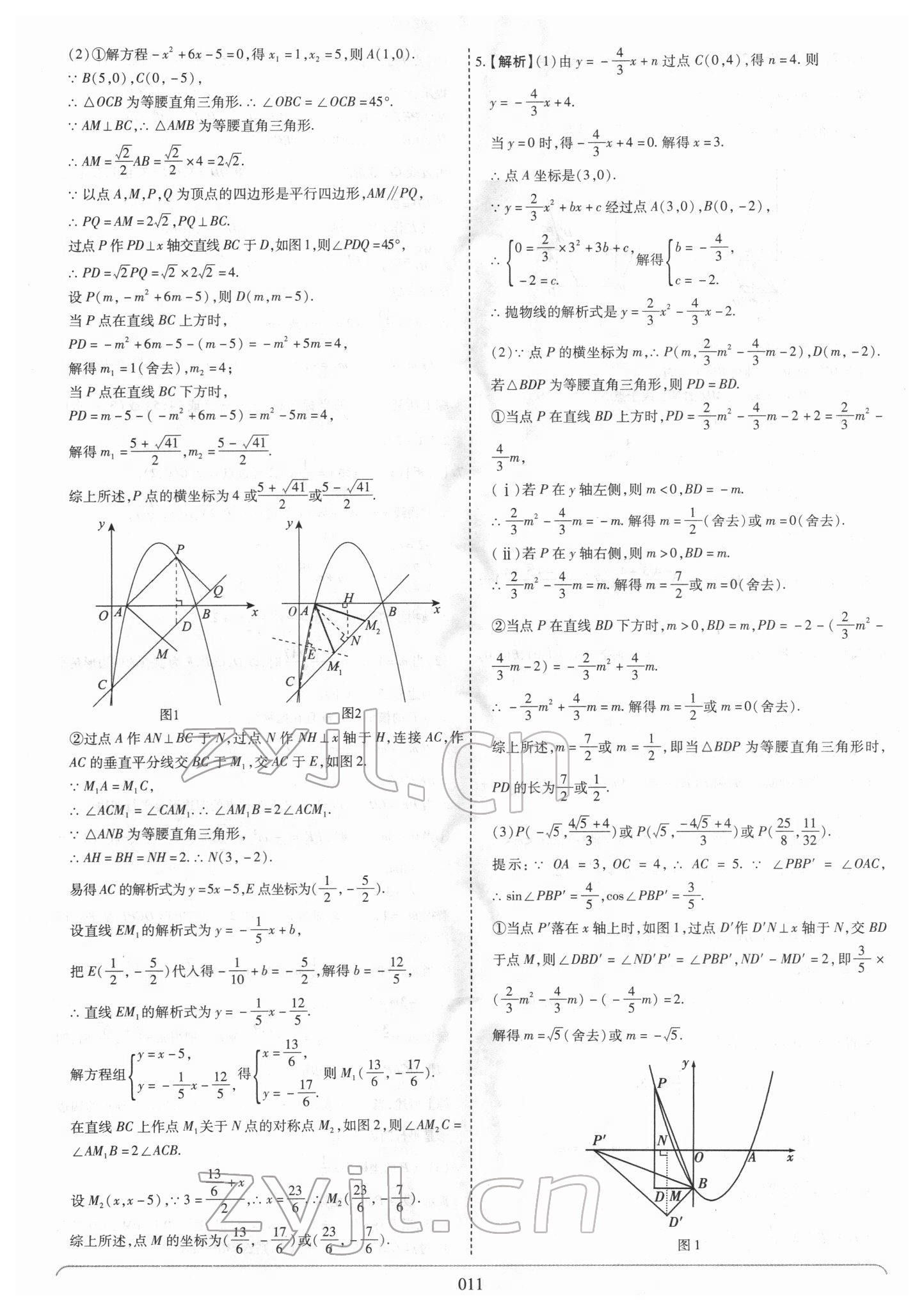 2022年世纪天成中考专家数学 第11页