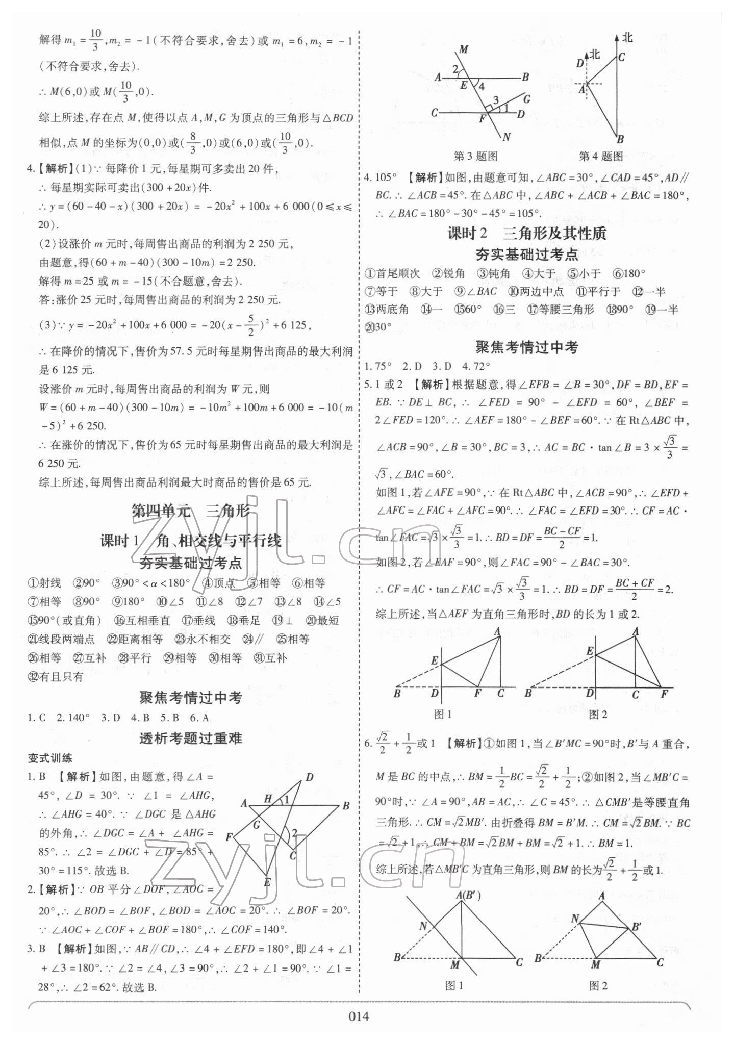 2022年世紀(jì)天成中考專家數(shù)學(xué) 第14頁