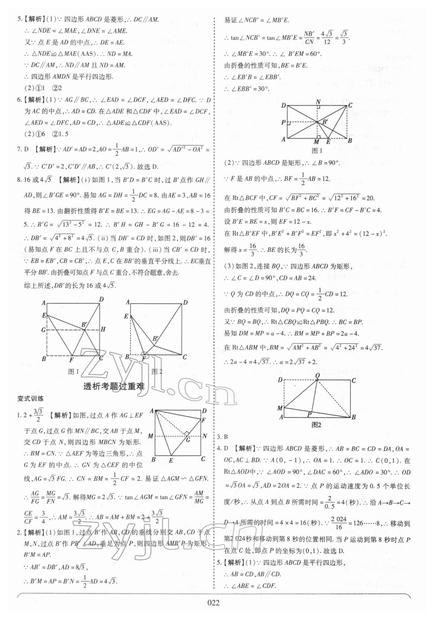 2022年世紀(jì)天成中考專家數(shù)學(xué) 第22頁