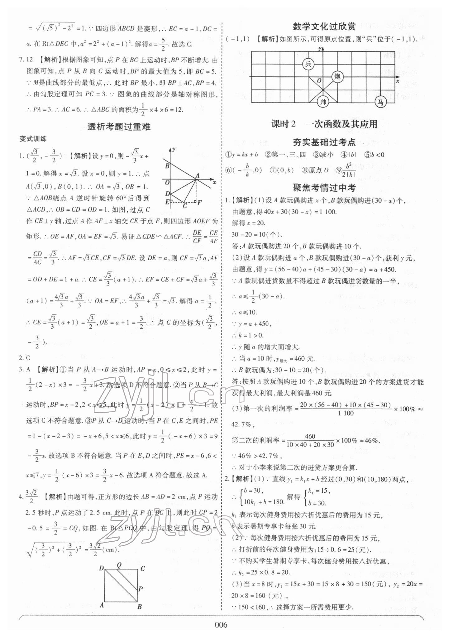 2022年世紀(jì)天成中考專家數(shù)學(xué) 第6頁(yè)