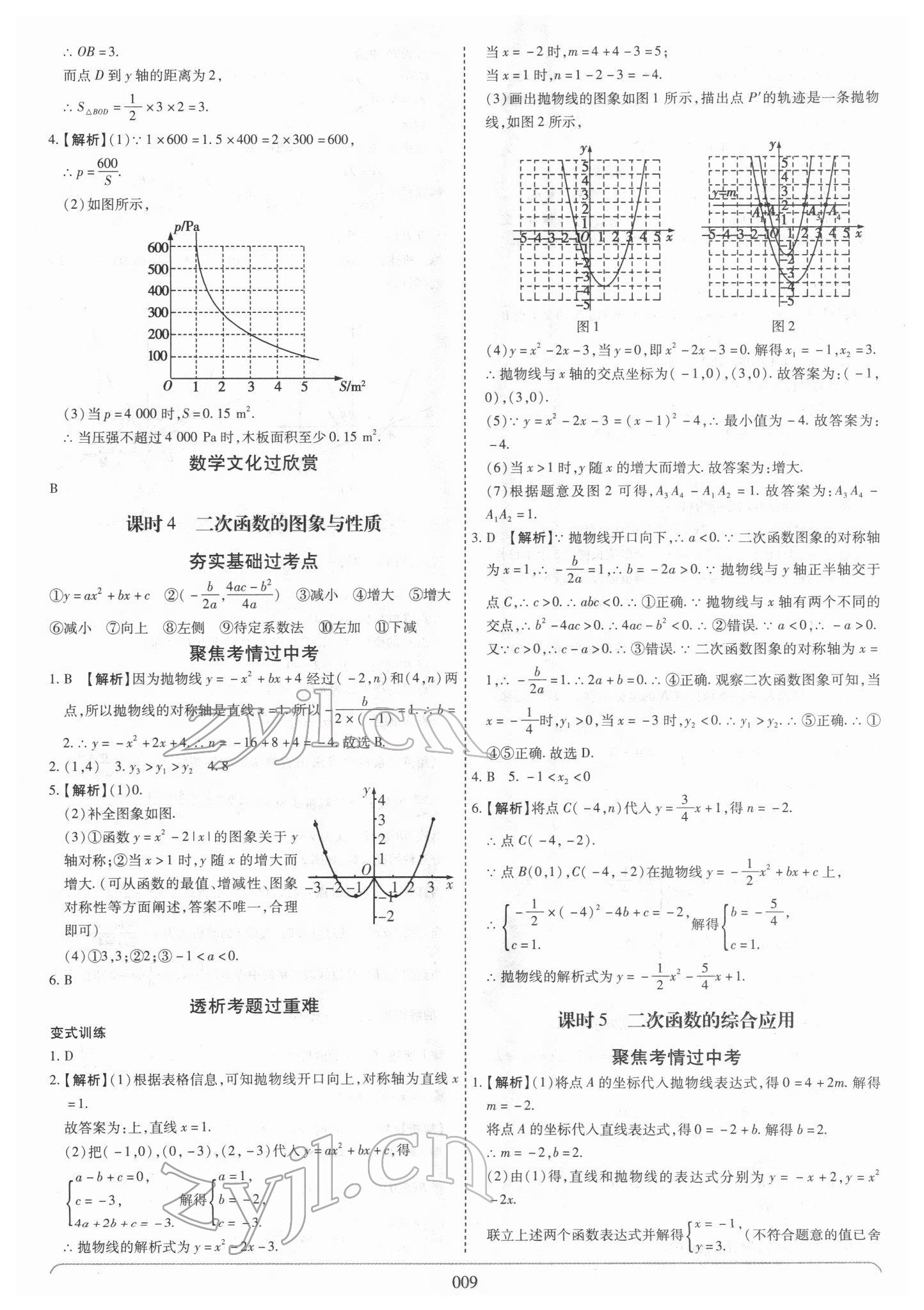 2022年世纪天成中考专家数学 第9页