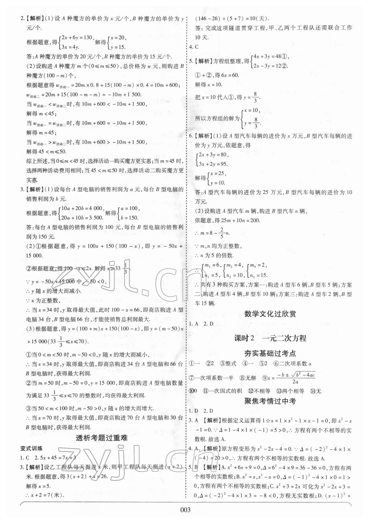 2022年世紀天成中考專家數(shù)學 第3頁