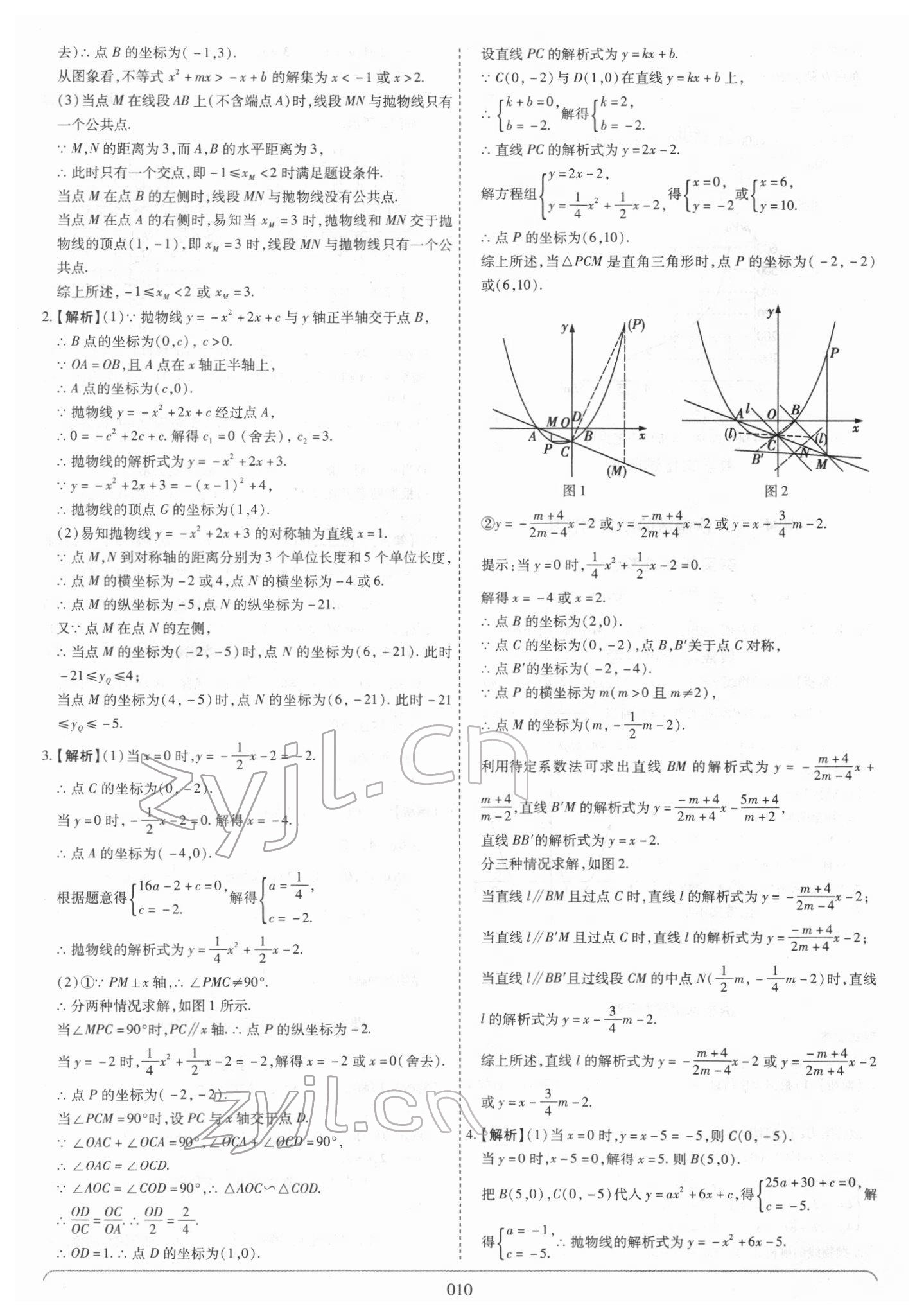 2022年世紀(jì)天成中考專家數(shù)學(xué) 第10頁