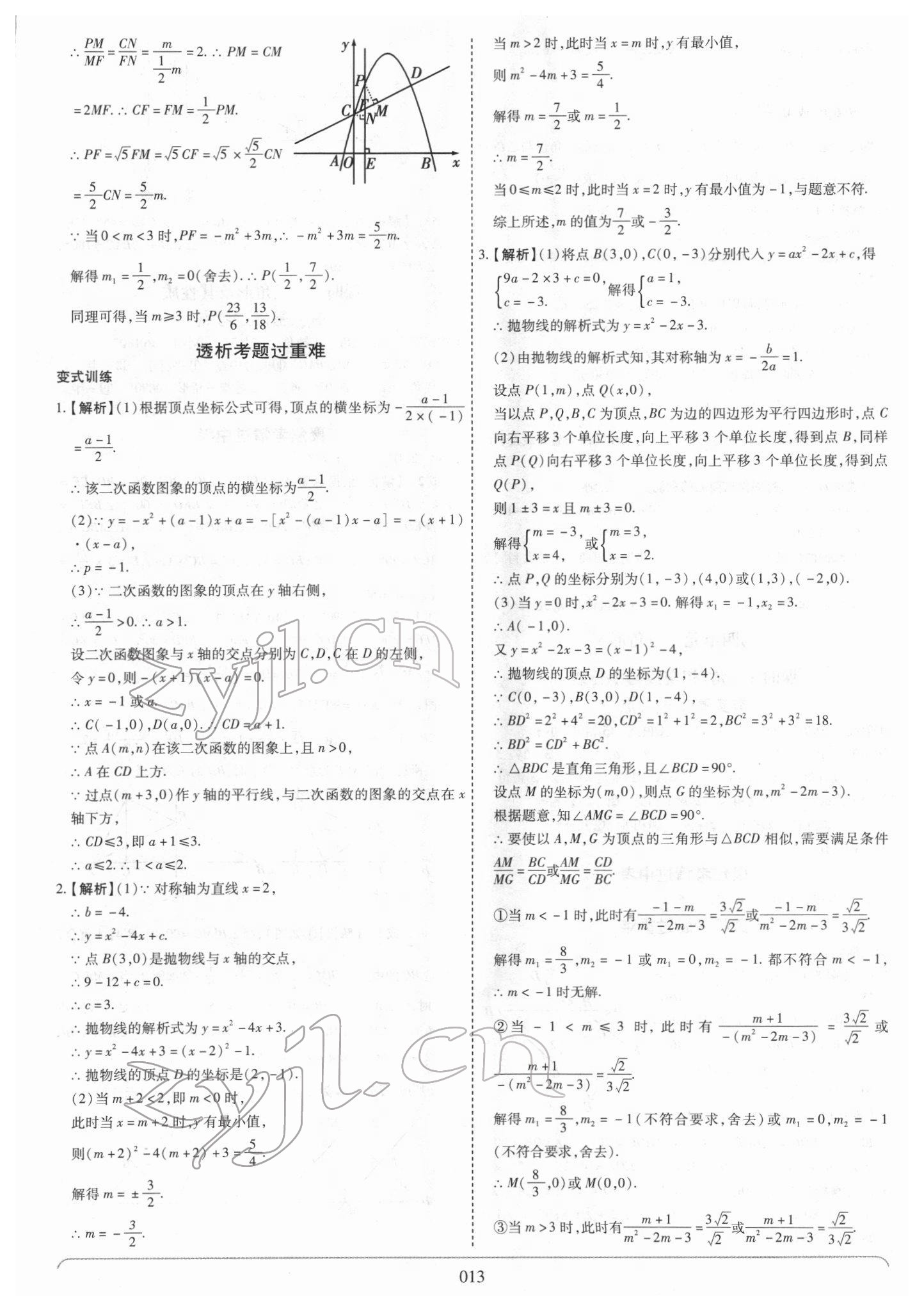 2022年世纪天成中考专家数学 第13页