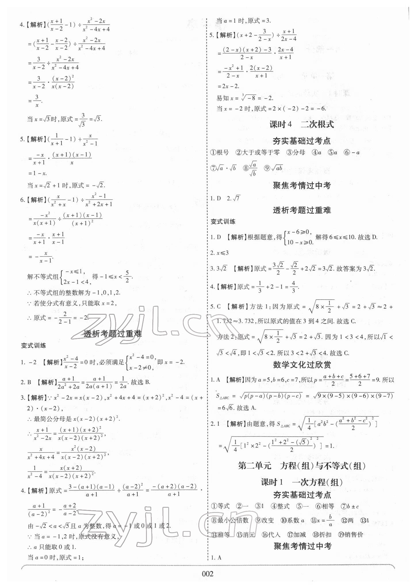 2022年世纪天成中考专家数学 第2页