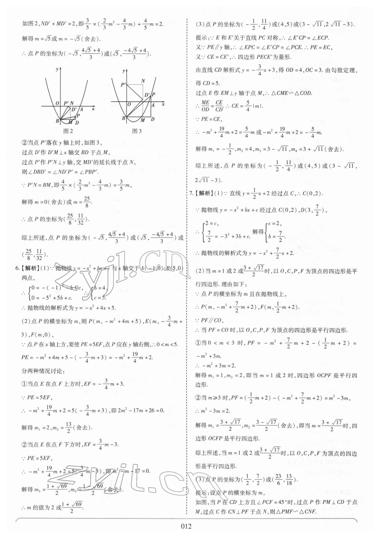 2022年世紀(jì)天成中考專家數(shù)學(xué) 第12頁(yè)