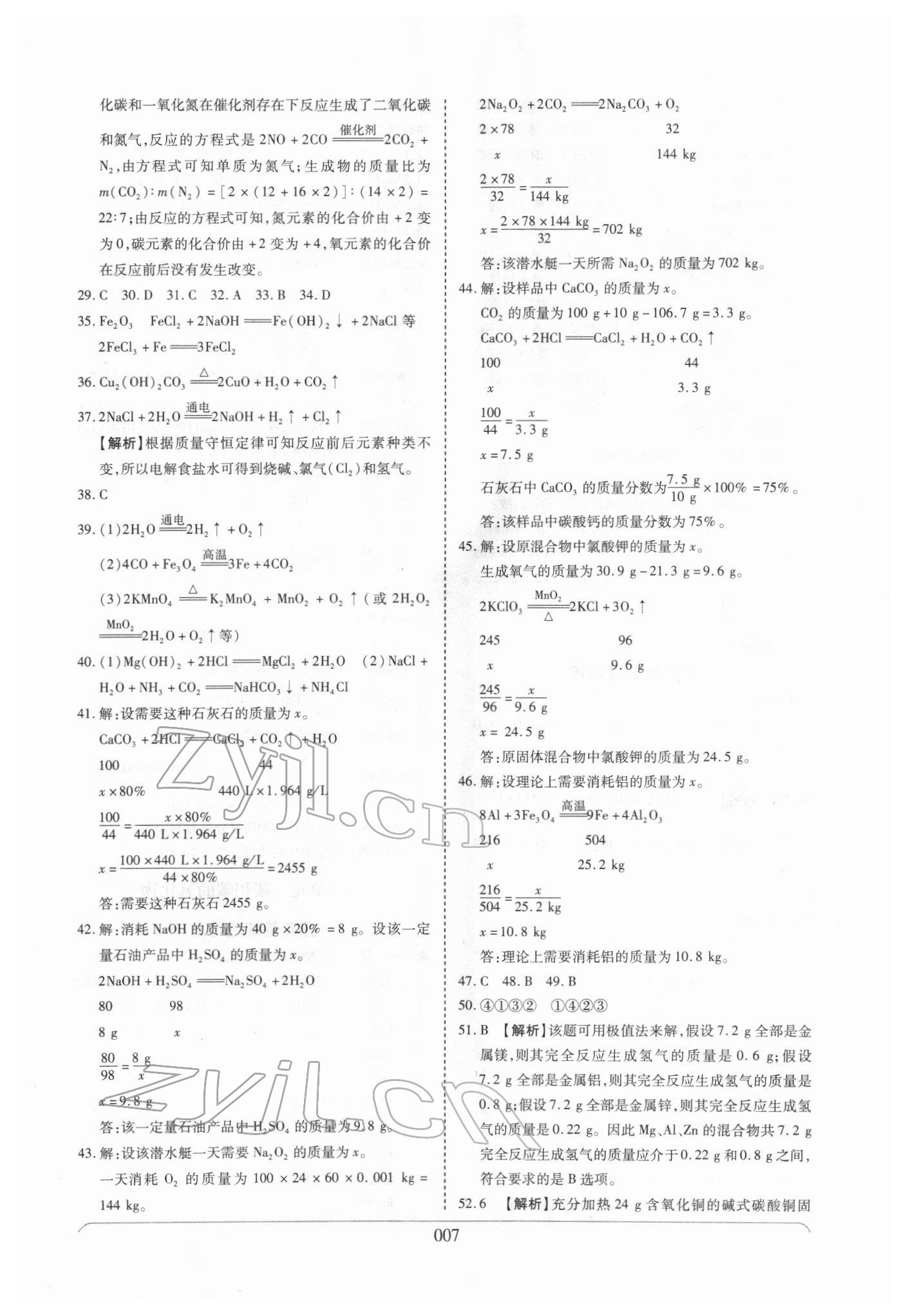 2022年世纪天成中考专家化学 第7页