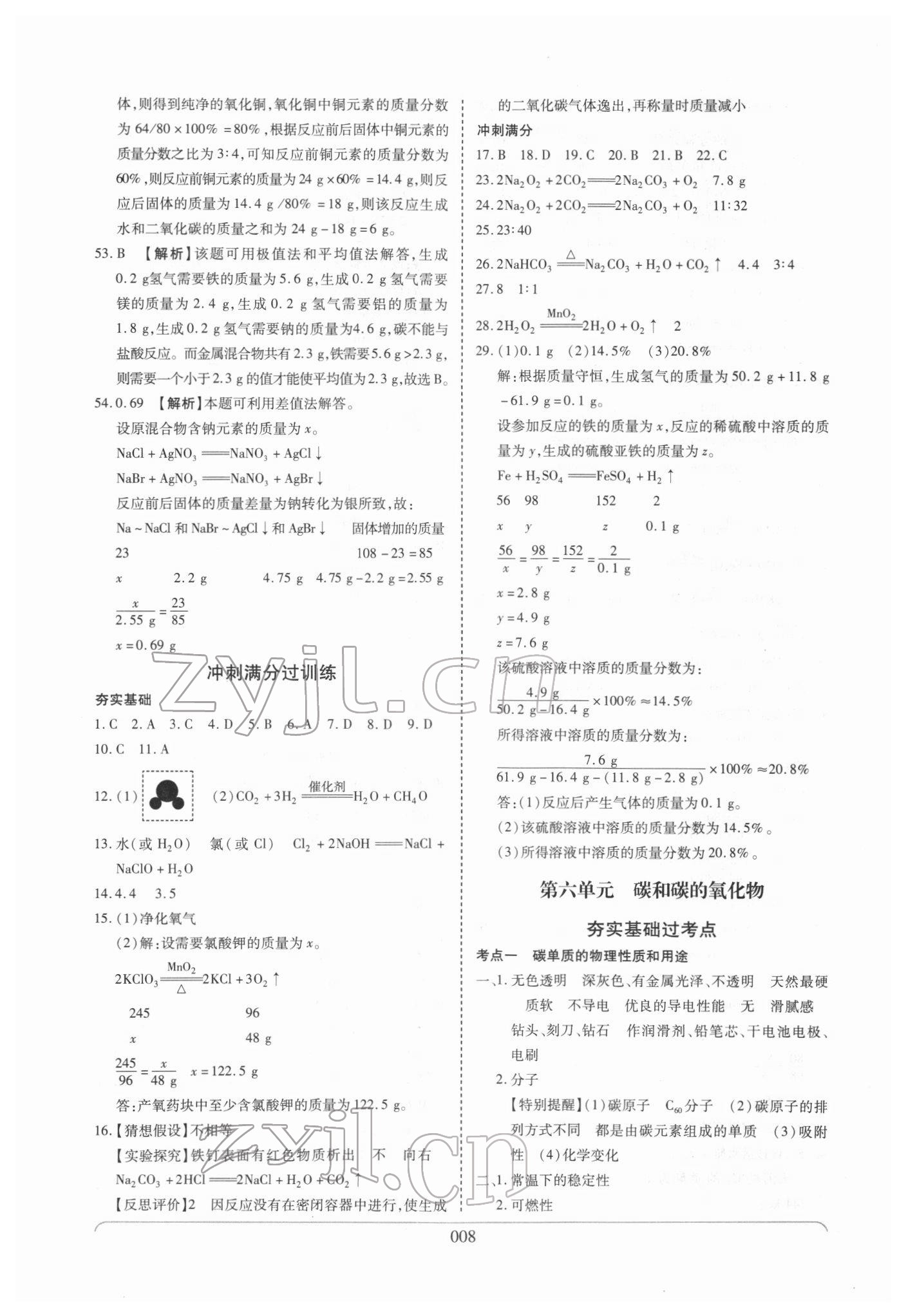 2022年世紀(jì)天成中考專家化學(xué) 第8頁