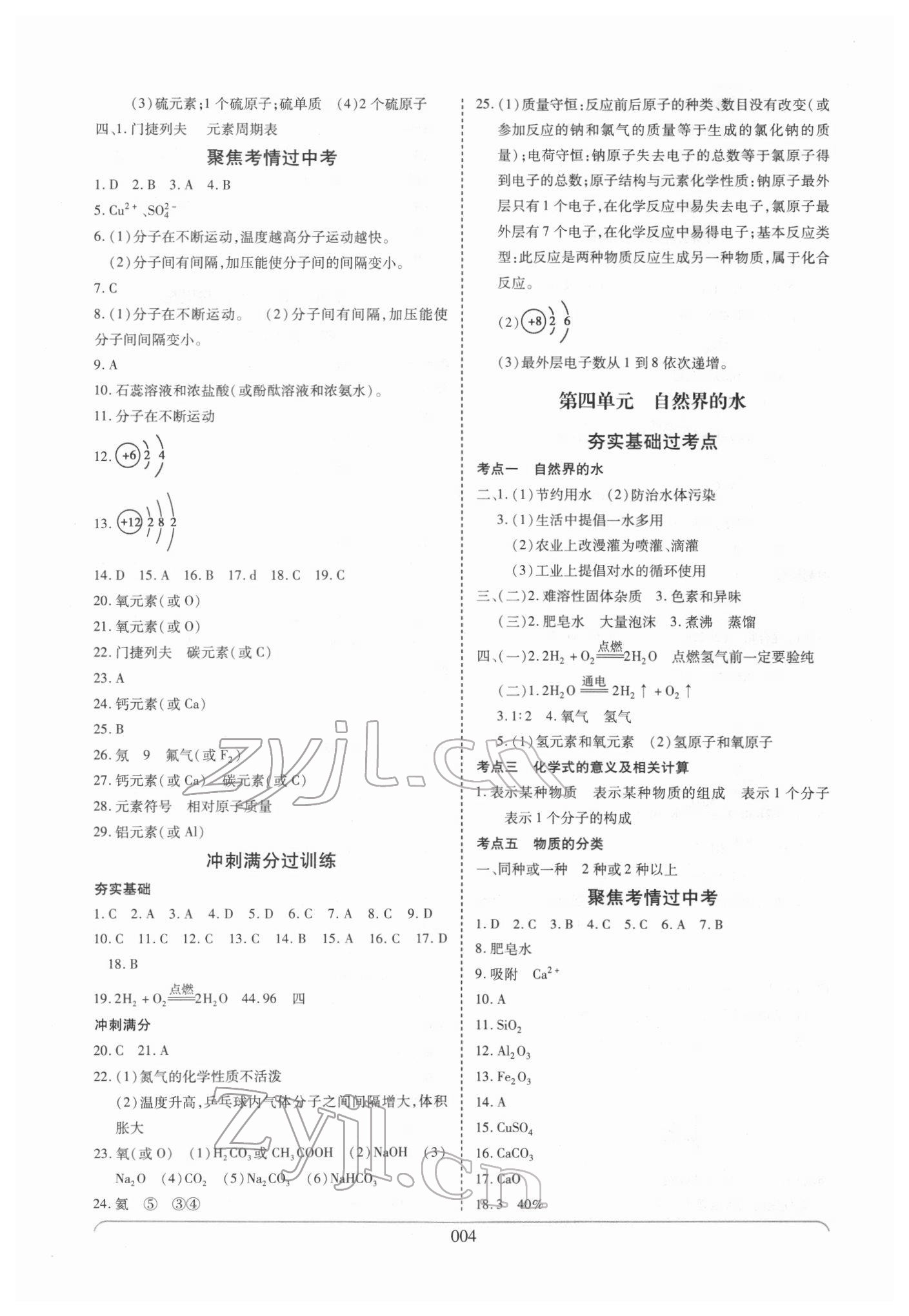 2022年世纪天成中考专家化学 第4页