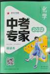 2022年世紀(jì)天成中考專家化學(xué)