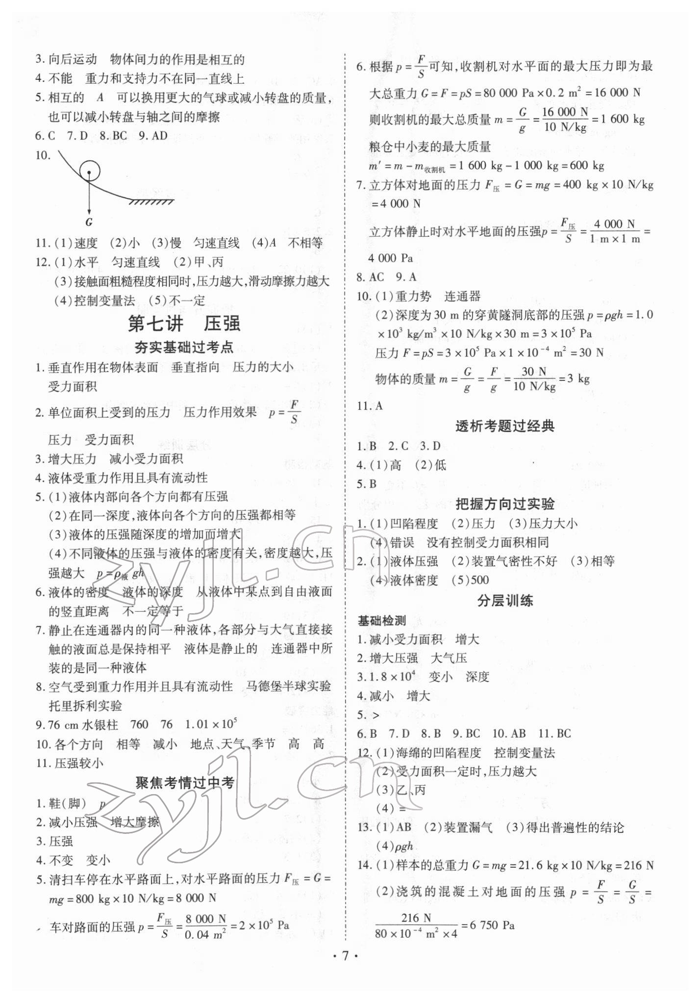 2022年世紀(jì)天成中考專家物理 第7頁