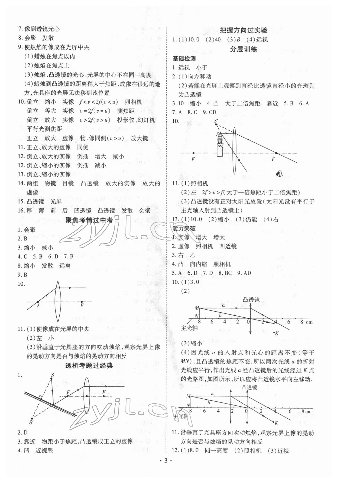 2022年世紀天成中考專家物理 第3頁