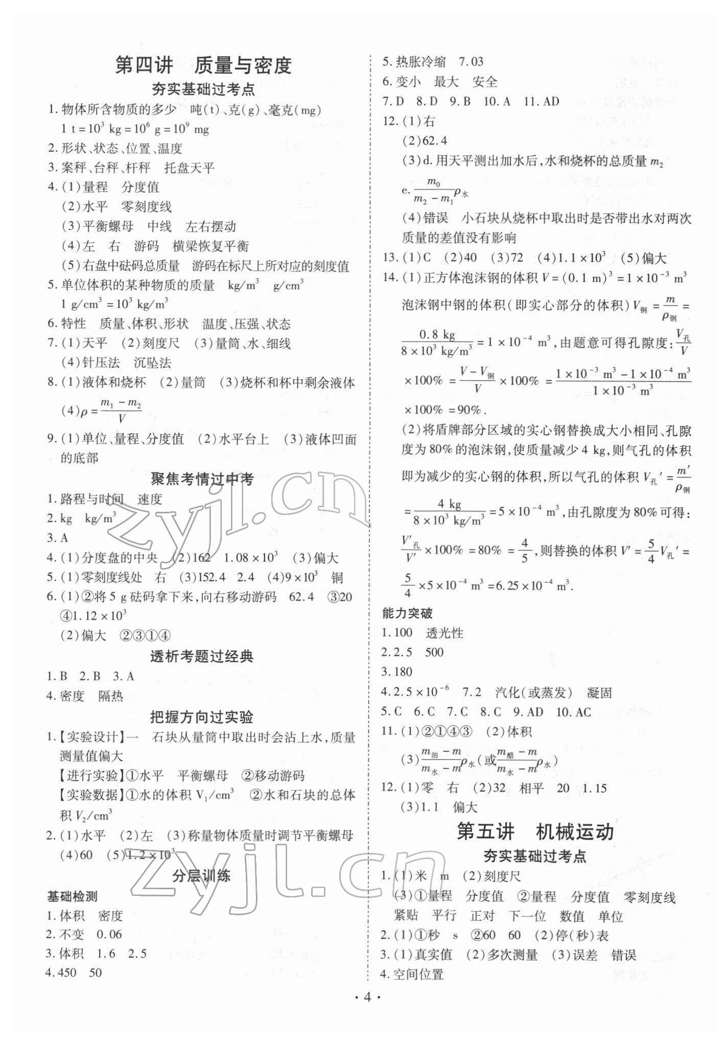 2022年世紀(jì)天成中考專家物理 第4頁