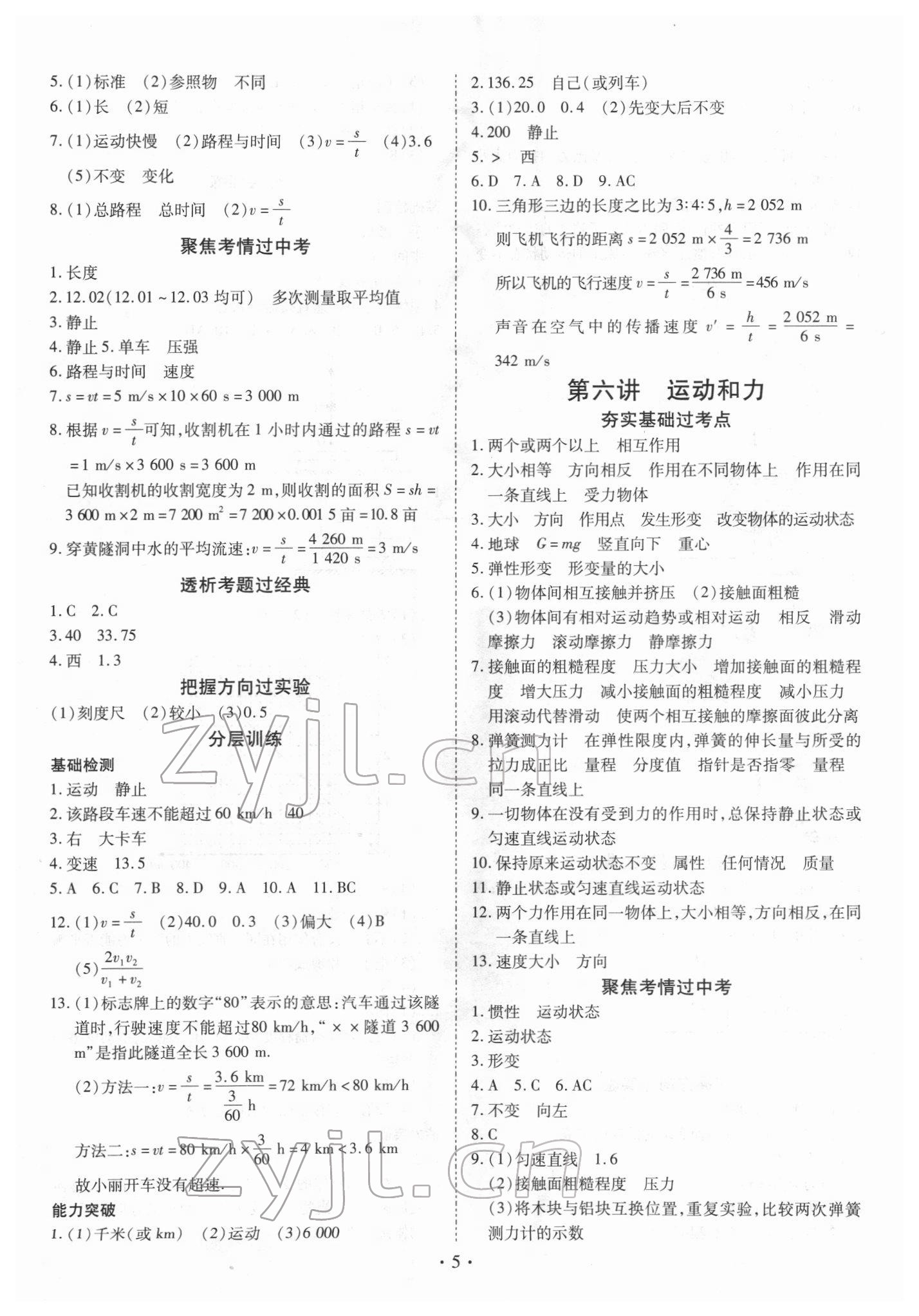 2022年世紀天成中考專家物理 第5頁