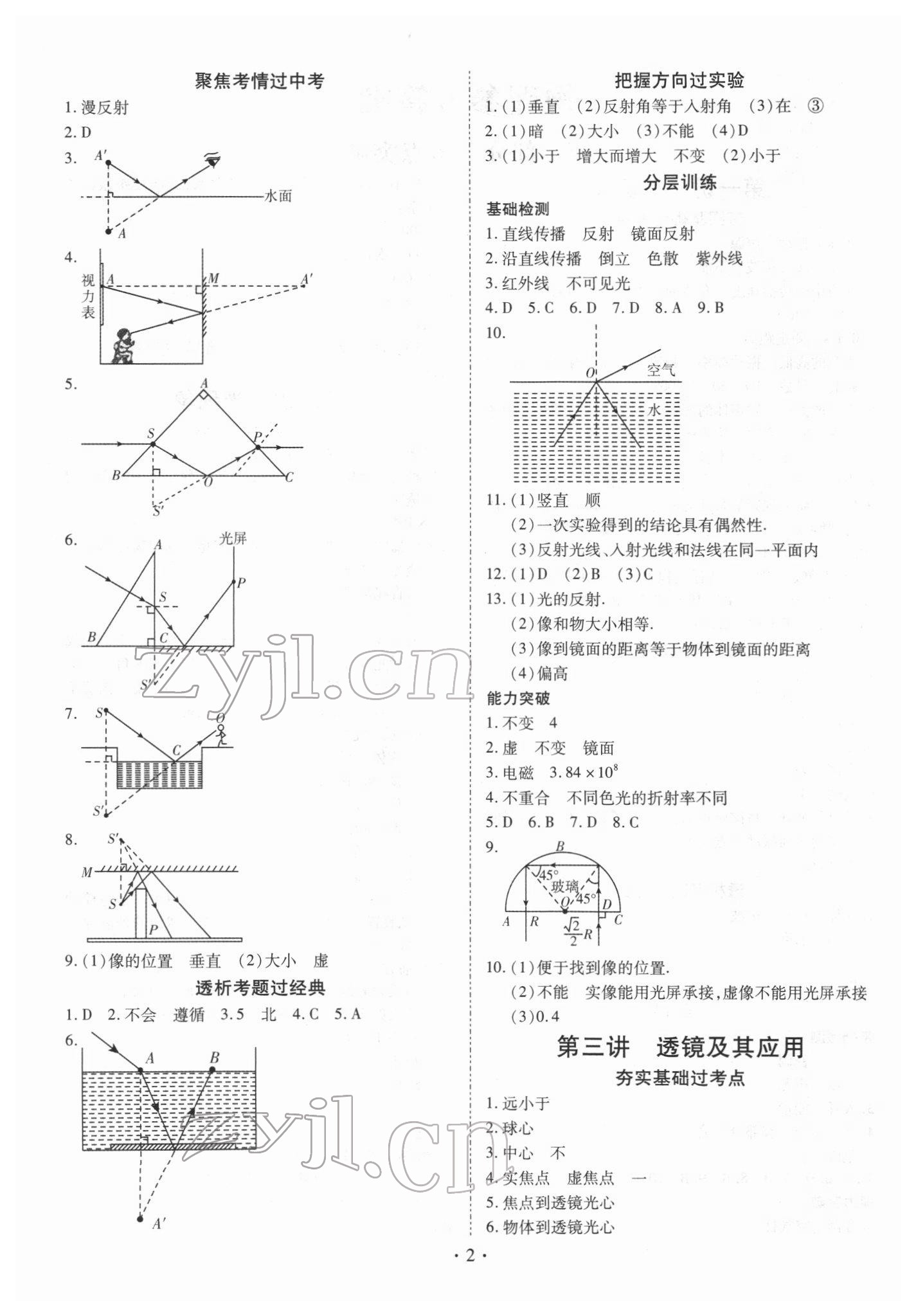 2022年世紀(jì)天成中考專(zhuān)家物理 第2頁(yè)