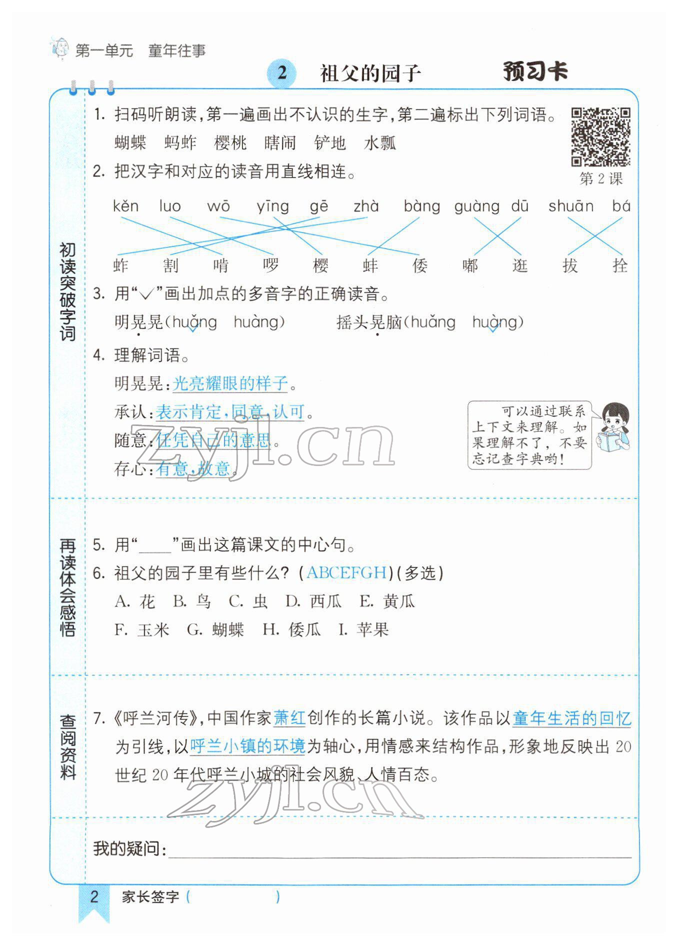 2022年七彩課堂五年級(jí)語文下冊人教版河南專版 參考答案第2頁