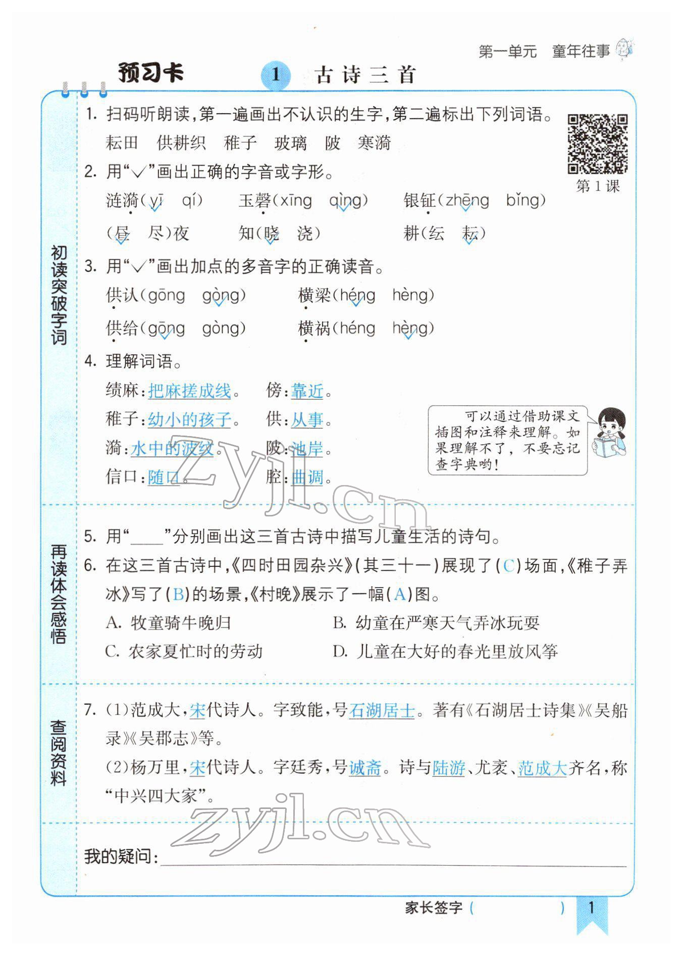 2022年七彩課堂五年級語文下冊人教版河南專版 參考答案第1頁