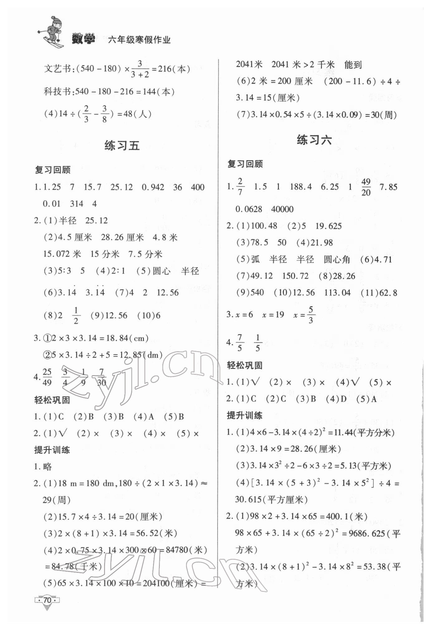 2022年寒假作業(yè)北京時代華文書局六年級數(shù)學(xué)人教版 第3頁