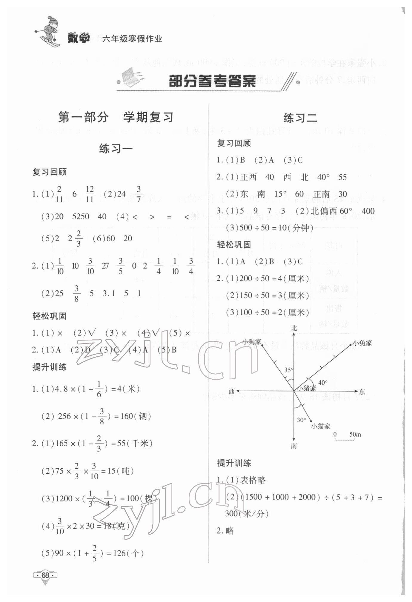 2022年寒假作業(yè)北京時(shí)代華文書局六年級數(shù)學(xué)人教版 第1頁