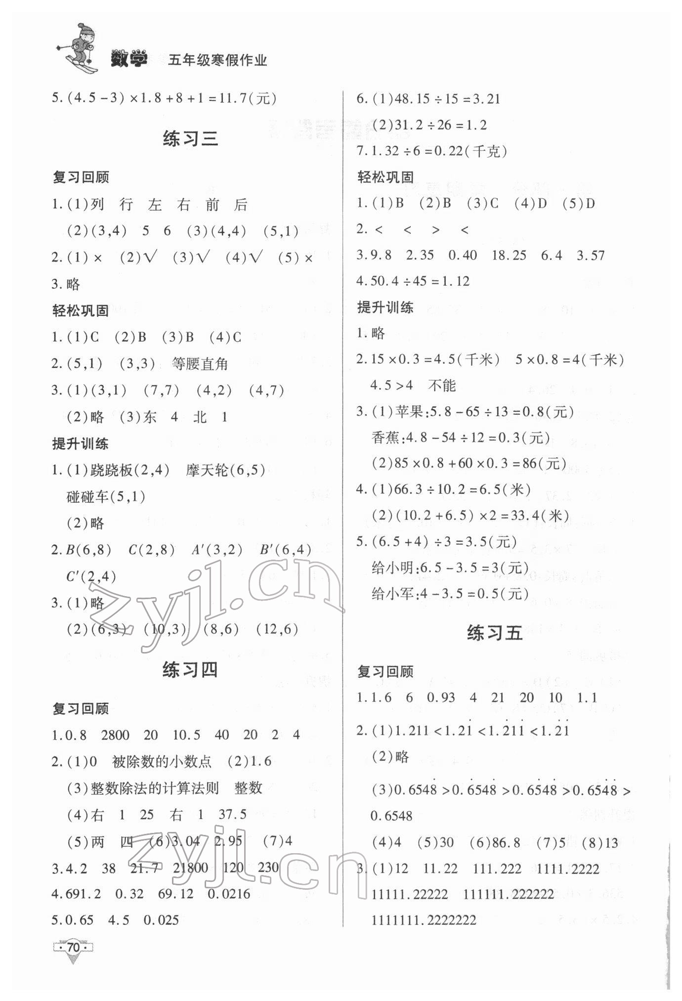 2022年寒假作業(yè)知識出版社五年級數(shù)學(xué)人教版 第2頁