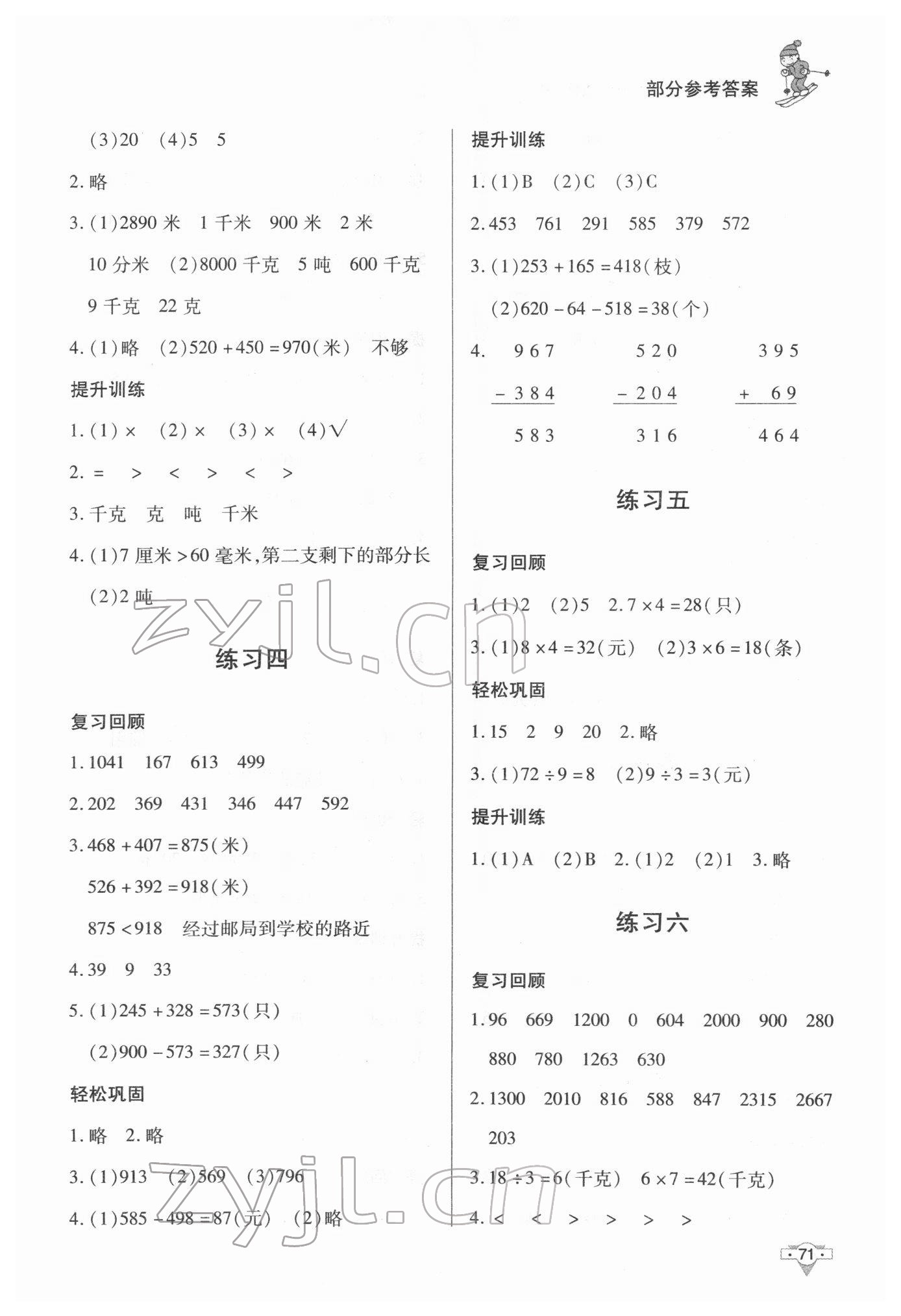 2022年寒假作业知识出版社三年级数学 第2页