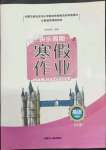 2022年快樂假期寒假作業(yè)九年級英語內(nèi)蒙古人民出版社