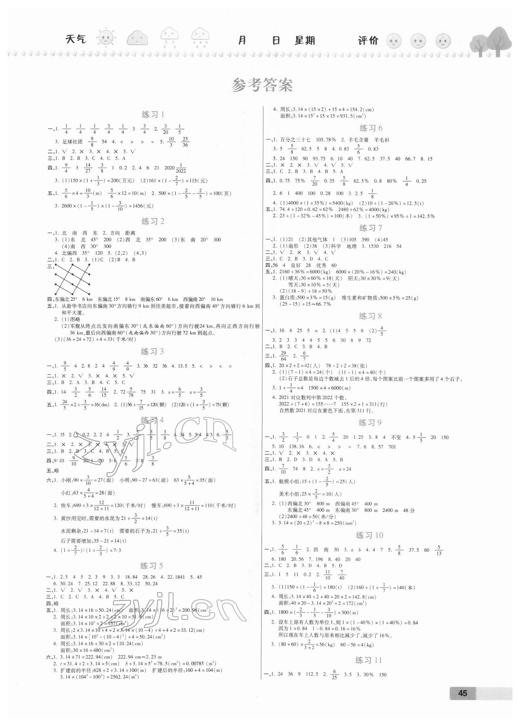 2022年培优假期快乐练六年级数学人教版 第1页