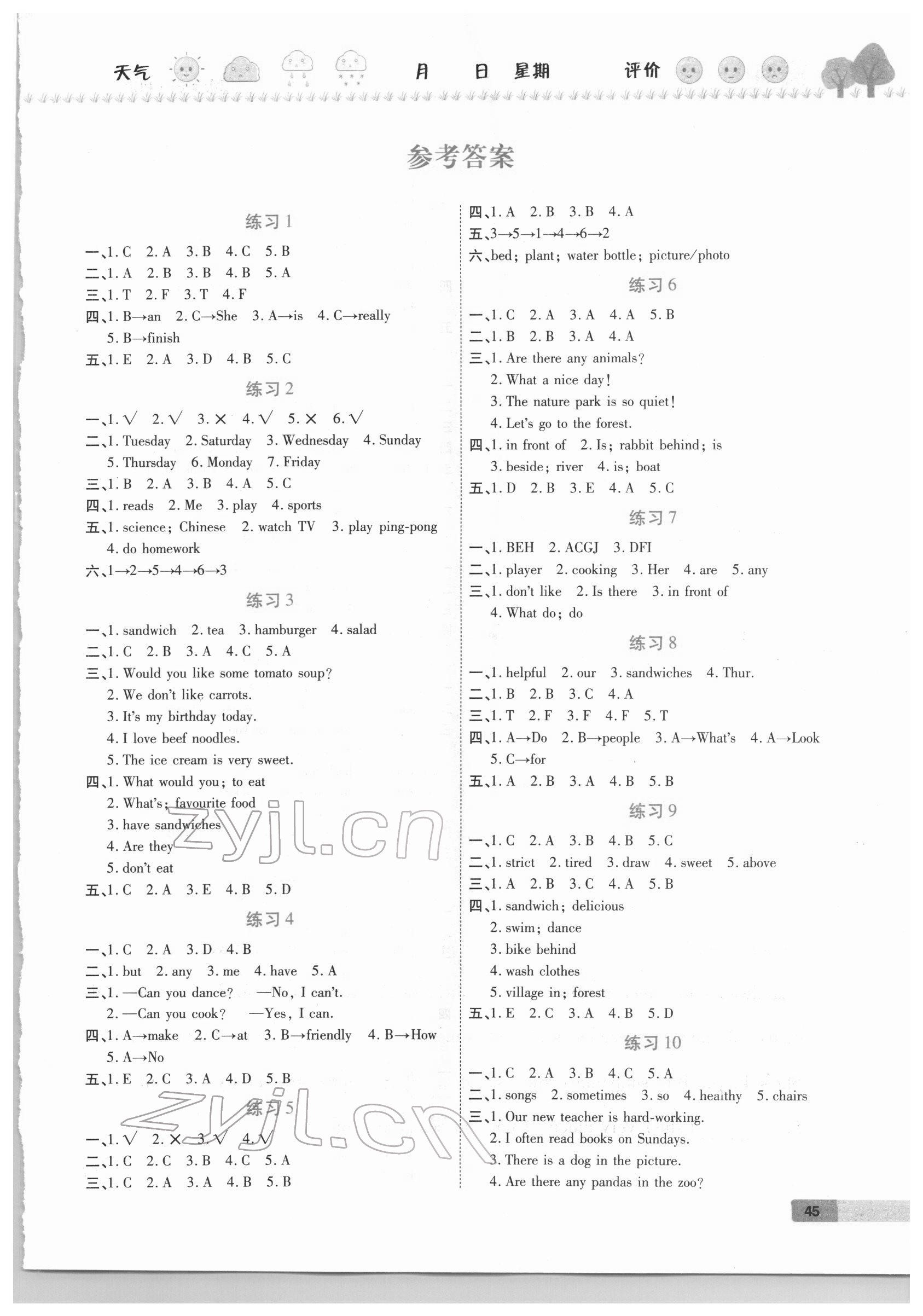 2022年培優(yōu)假期快樂(lè)練五年級(jí)英語(yǔ)人教版 第1頁(yè)