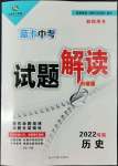 2022年藍(lán)卡中考試題解讀歷史河南專(zhuān)版