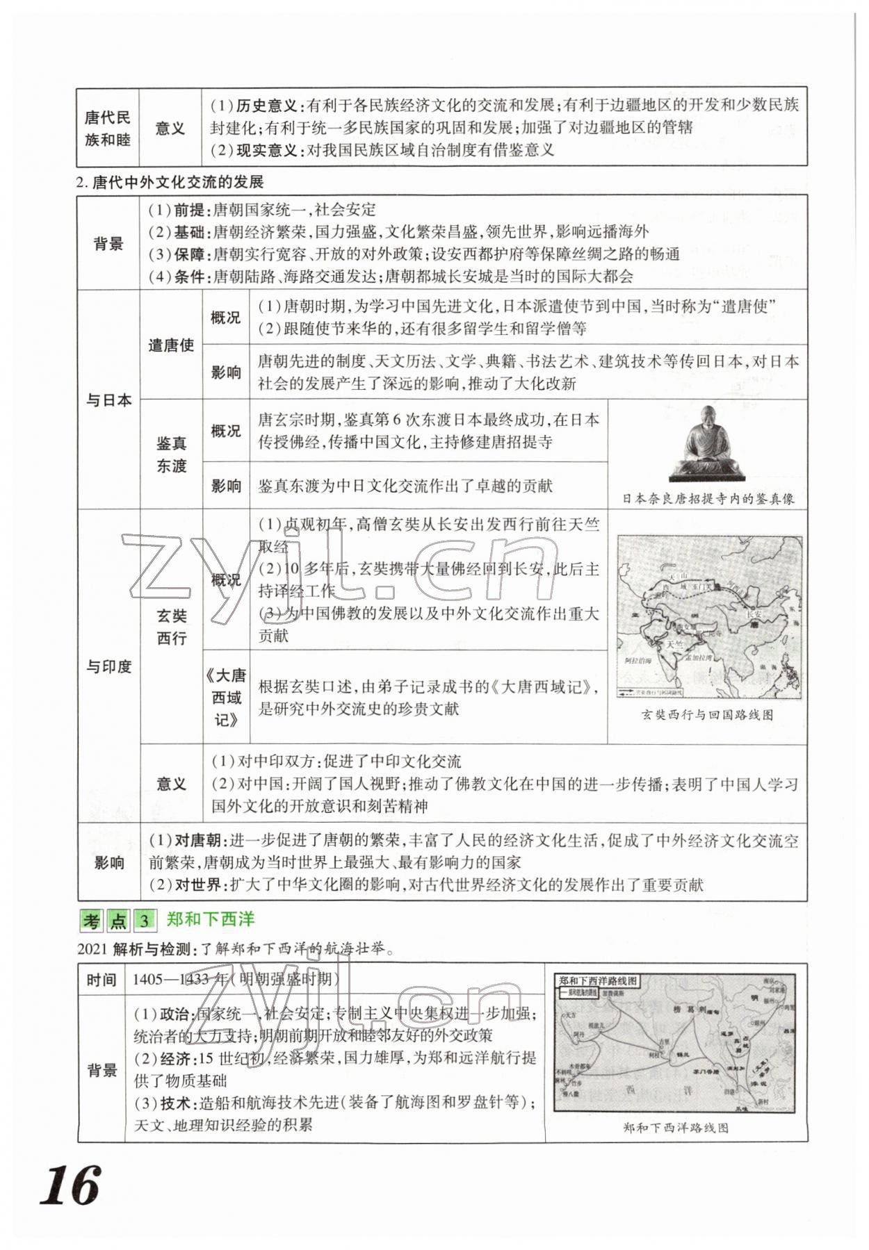 2022年蓝卡中考试题解读历史河南专版 参考答案第29页