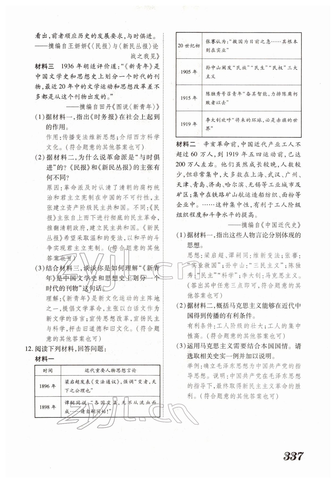 2022年藍(lán)卡中考試題解讀歷史河南專版 參考答案第28頁