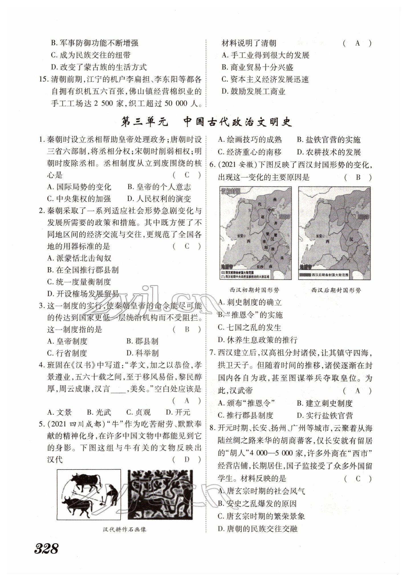 2022年蓝卡中考试题解读历史河南专版 参考答案第10页