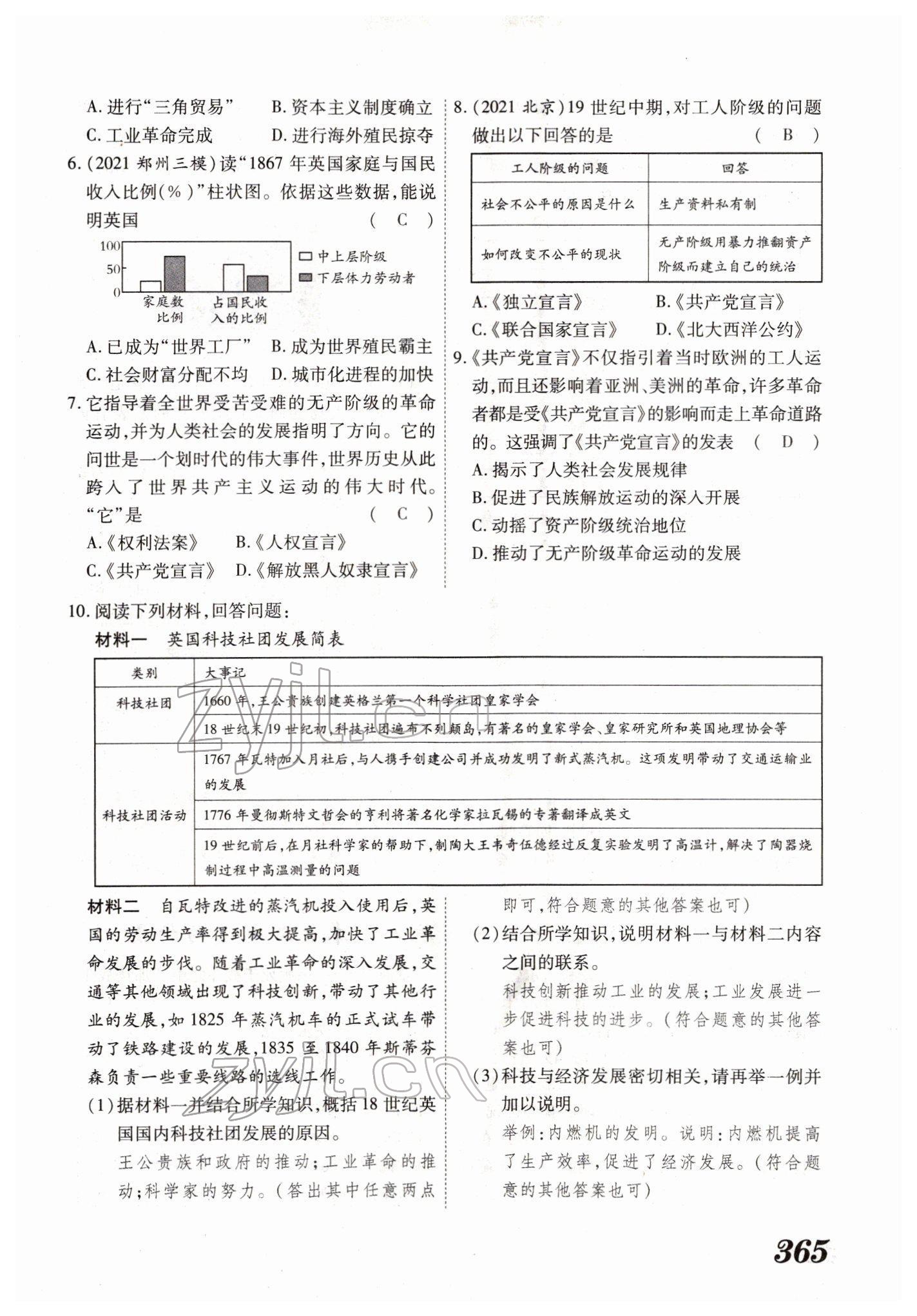 2022年蓝卡中考试题解读历史河南专版 参考答案第84页