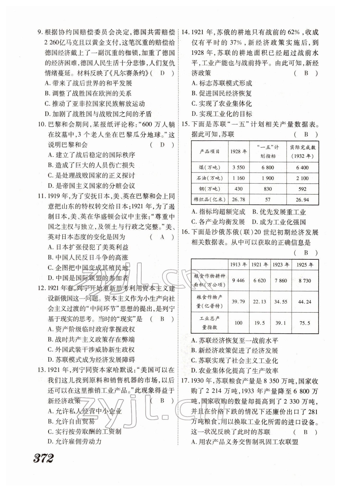 2022年藍(lán)卡中考試題解讀歷史河南專版 參考答案第98頁