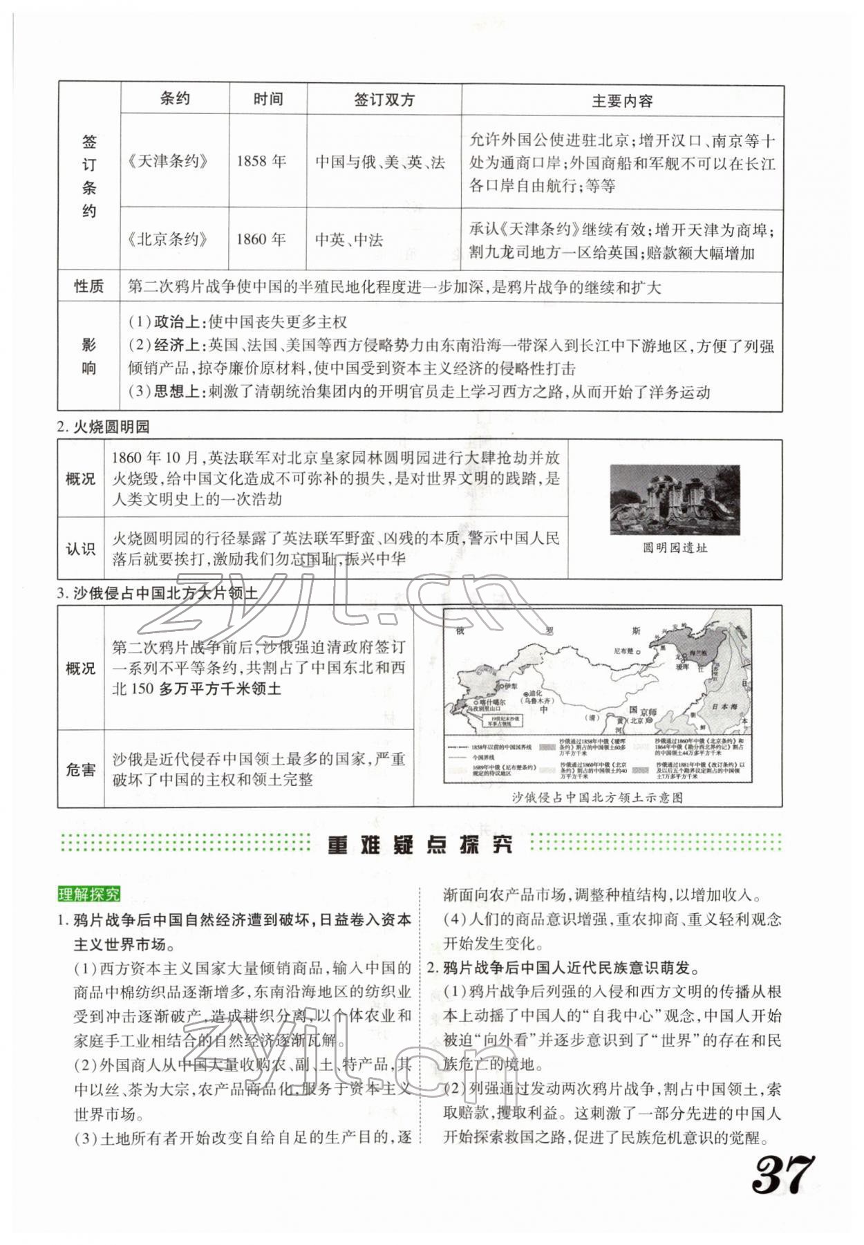 2022年藍(lán)卡中考試題解讀歷史河南專版 參考答案第71頁