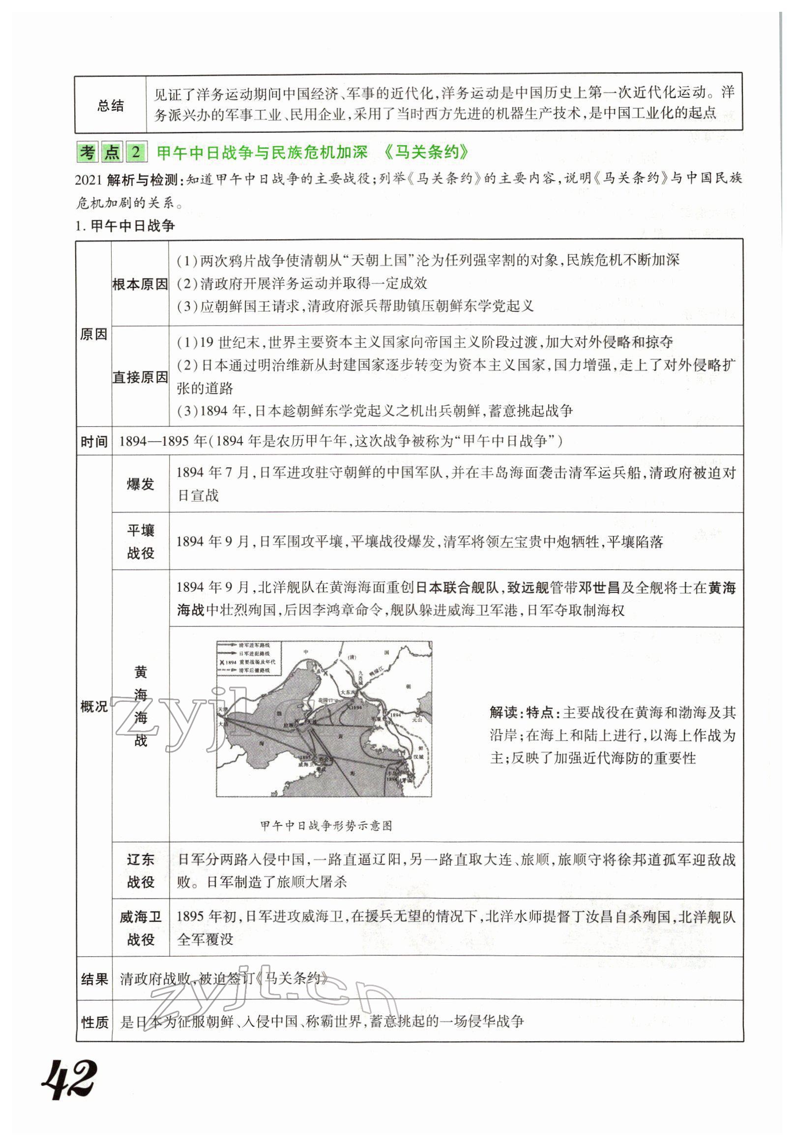 2022年藍(lán)卡中考試題解讀歷史河南專版 參考答案第81頁