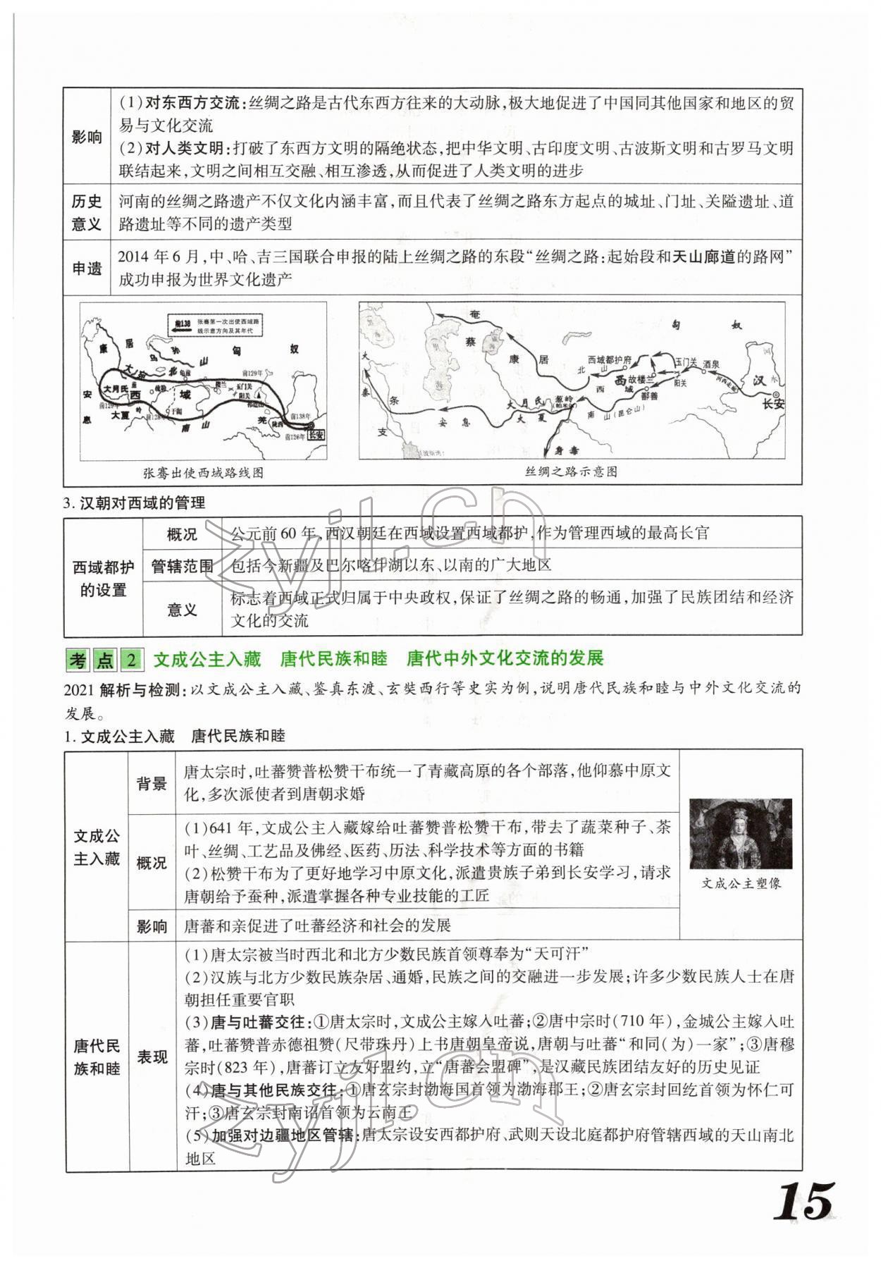 2022年蓝卡中考试题解读历史河南专版 参考答案第27页