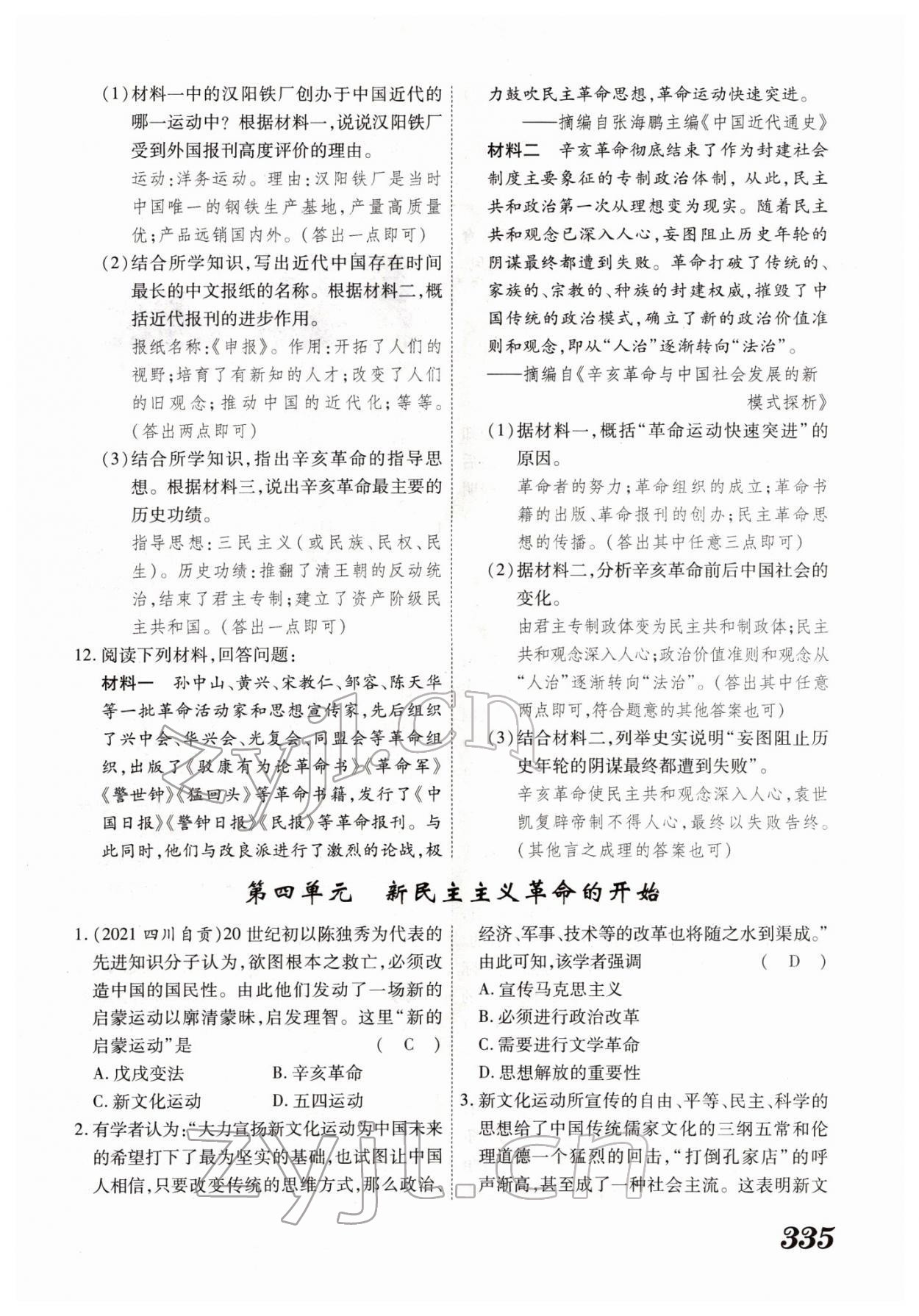 2022年蓝卡中考试题解读历史河南专版 参考答案第24页