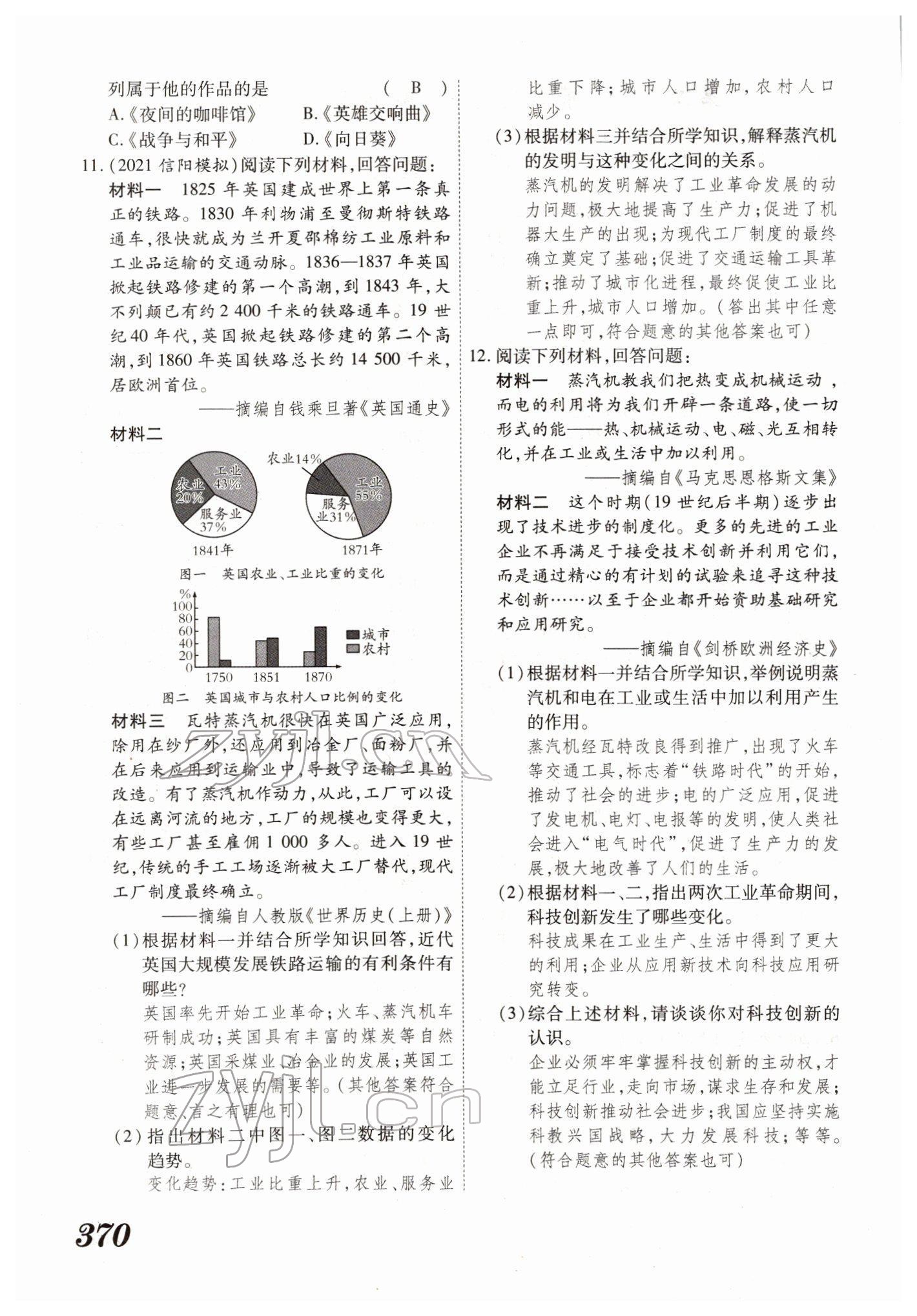 2022年蓝卡中考试题解读历史河南专版 参考答案第94页