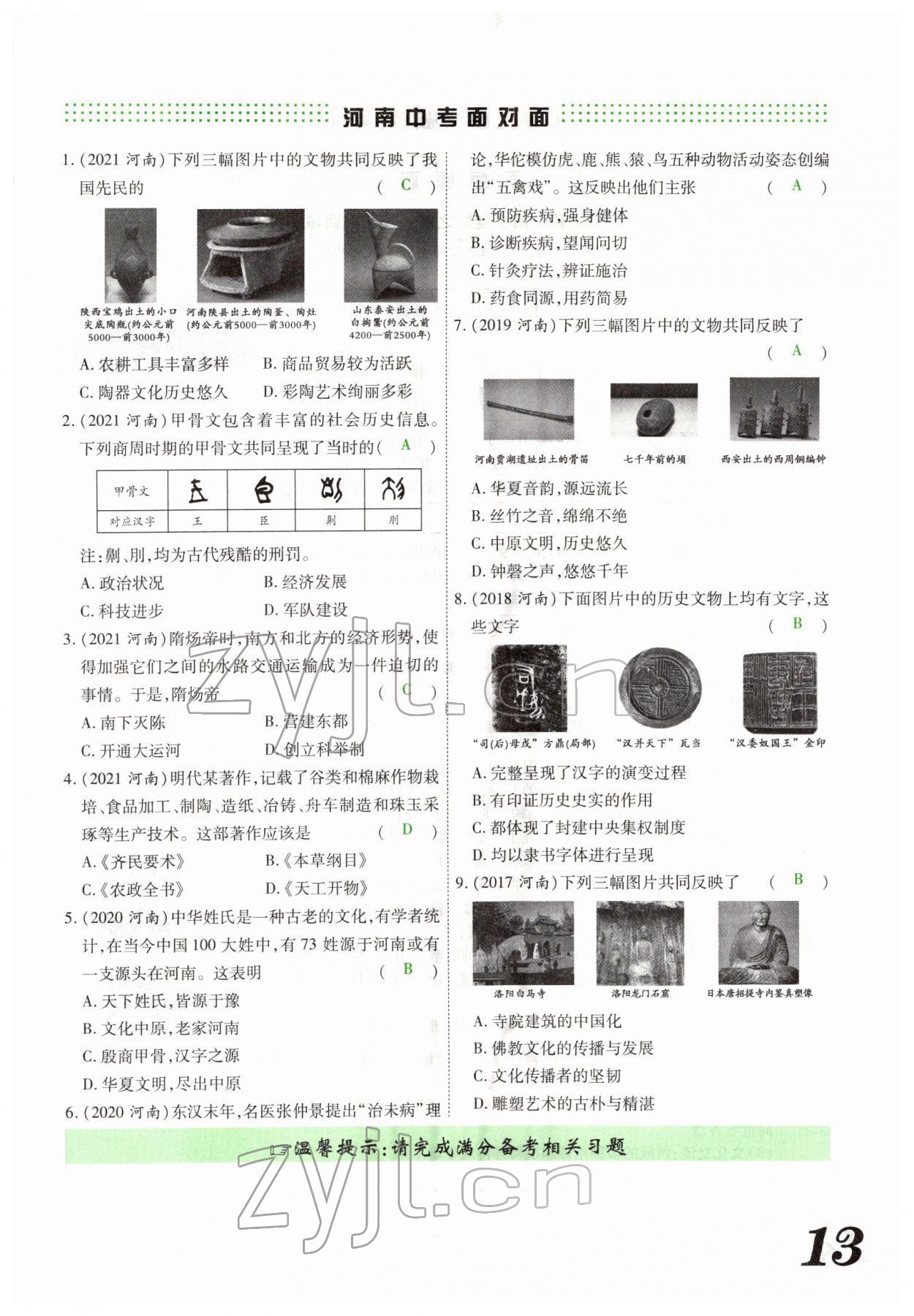 2022年蓝卡中考试题解读历史河南专版 参考答案第23页