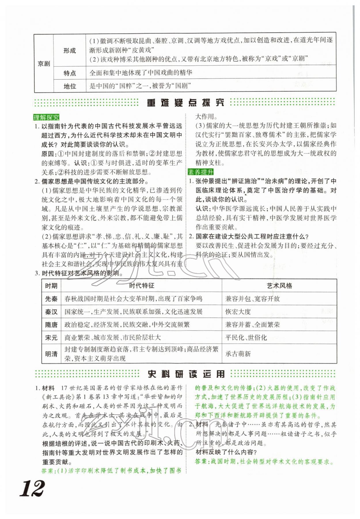 2022年蓝卡中考试题解读历史河南专版 参考答案第21页