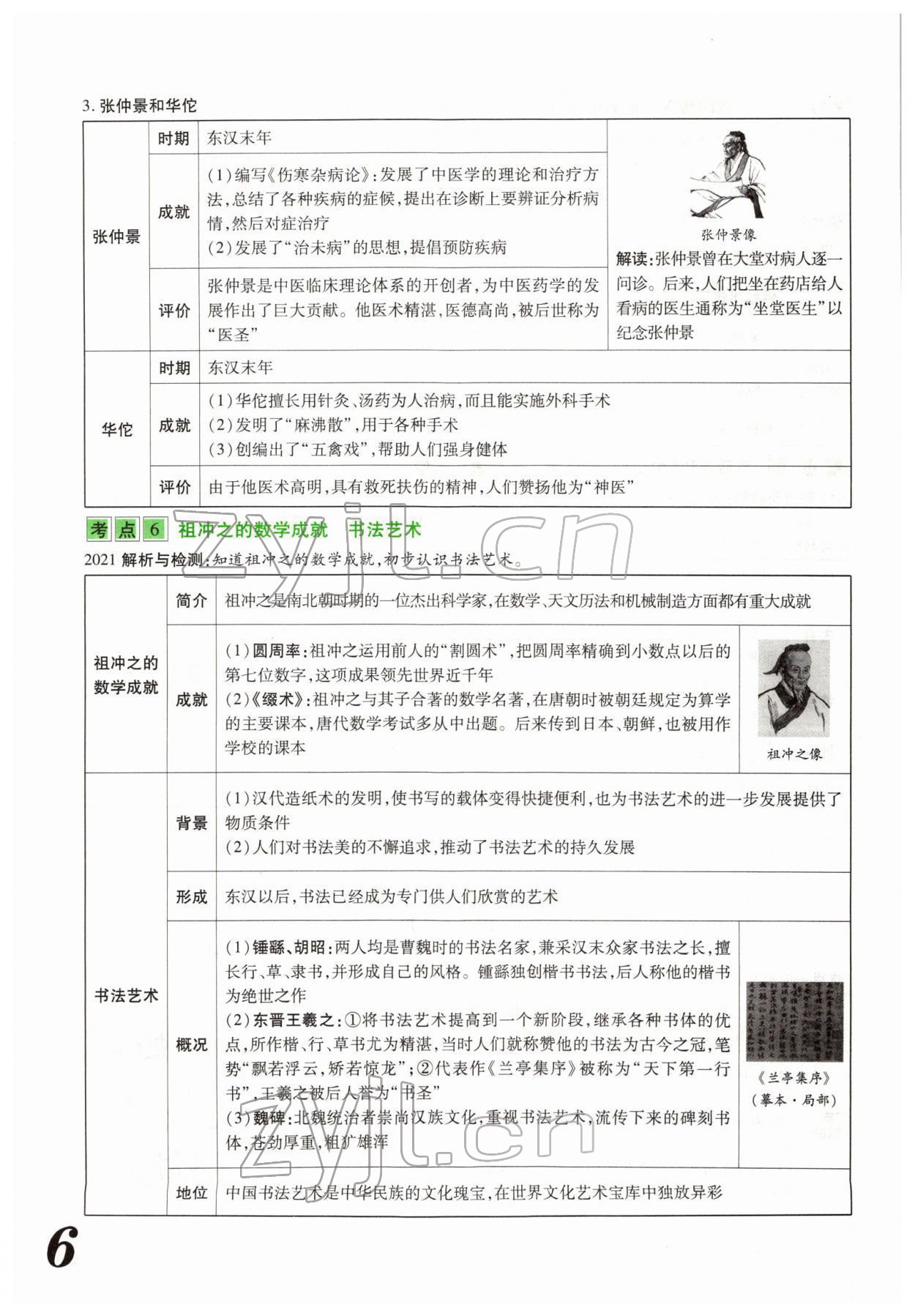 2022年蓝卡中考试题解读历史河南专版 参考答案第9页