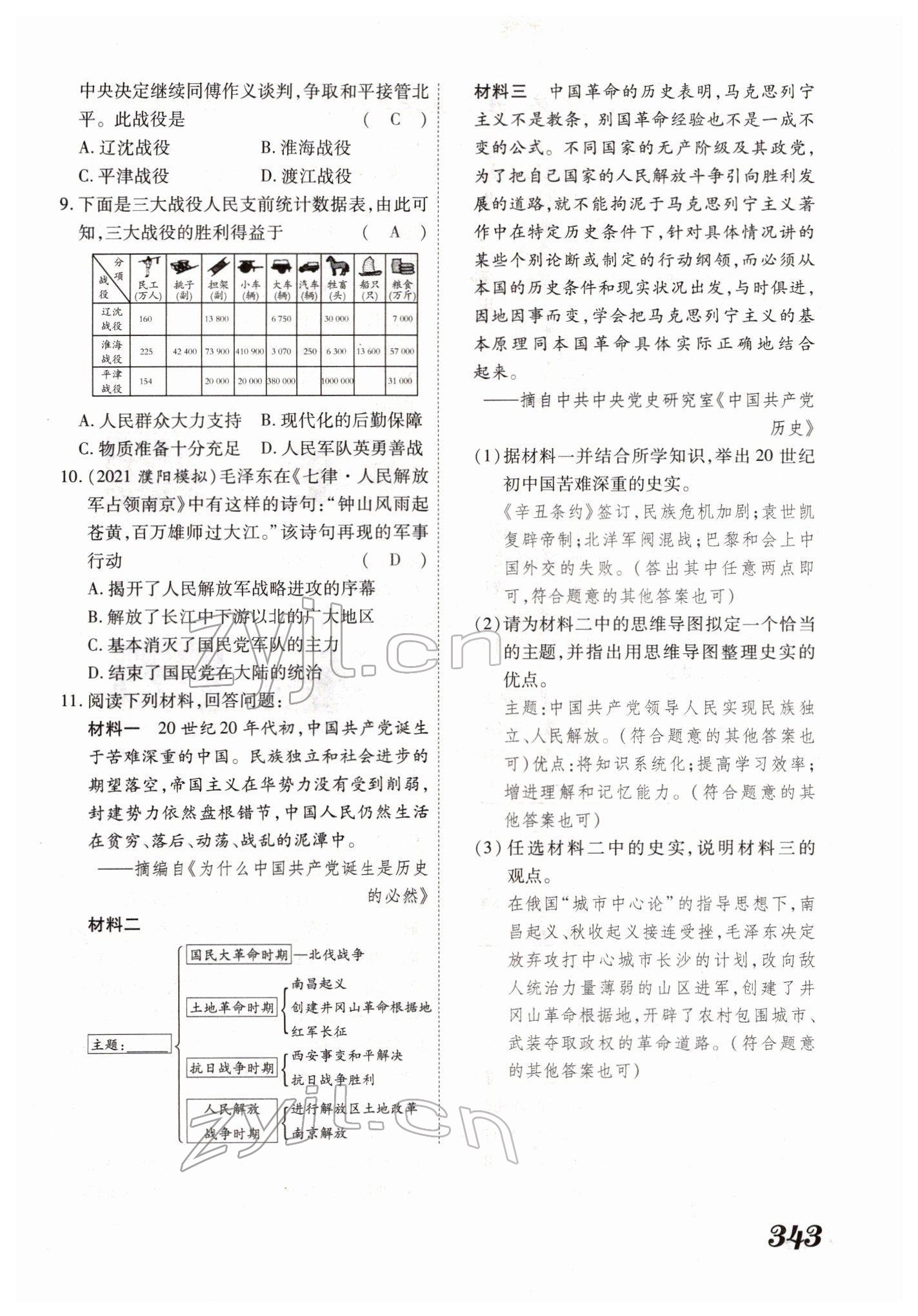 2022年蓝卡中考试题解读历史河南专版 参考答案第40页