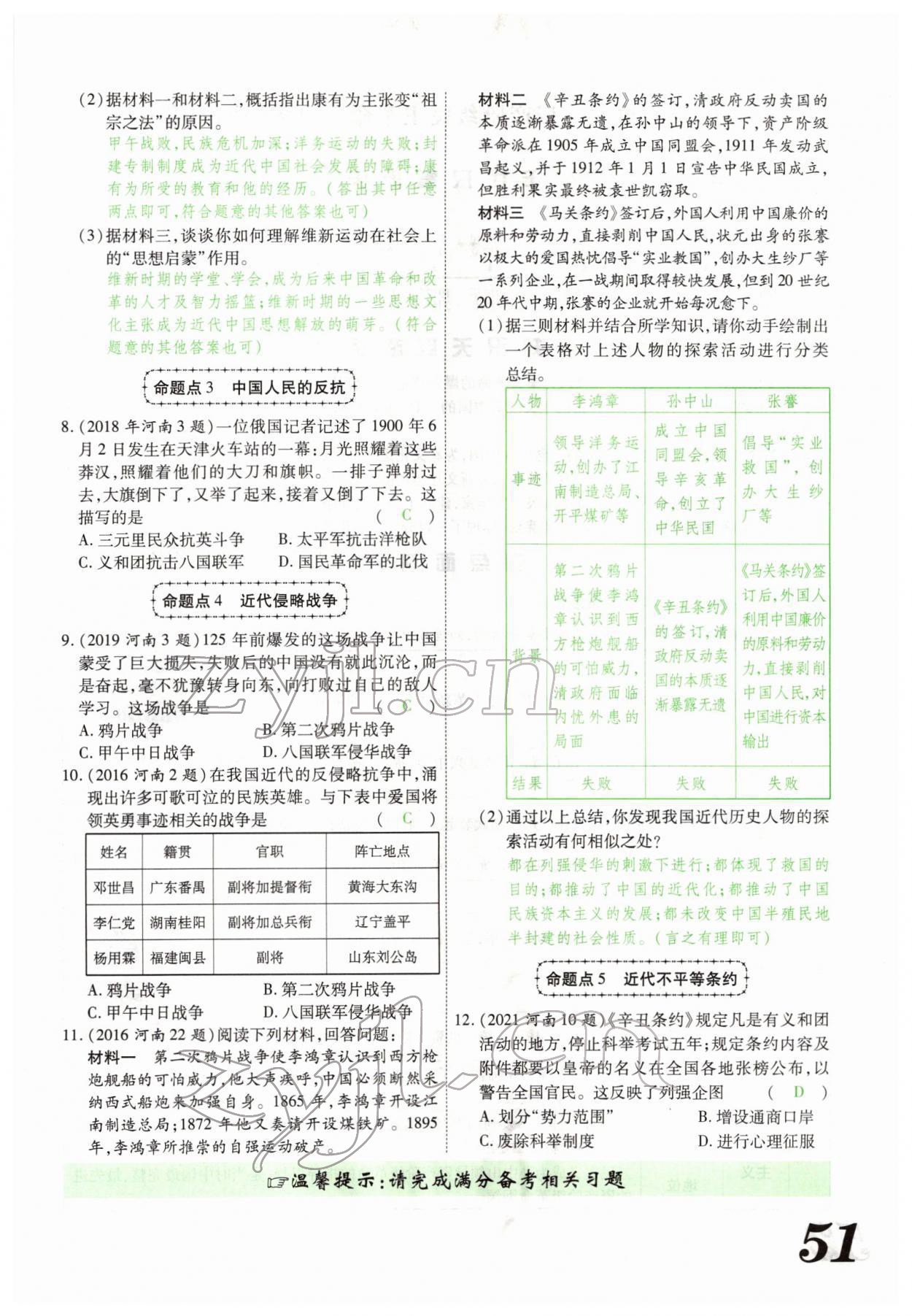 2022年蓝卡中考试题解读历史河南专版 参考答案第99页