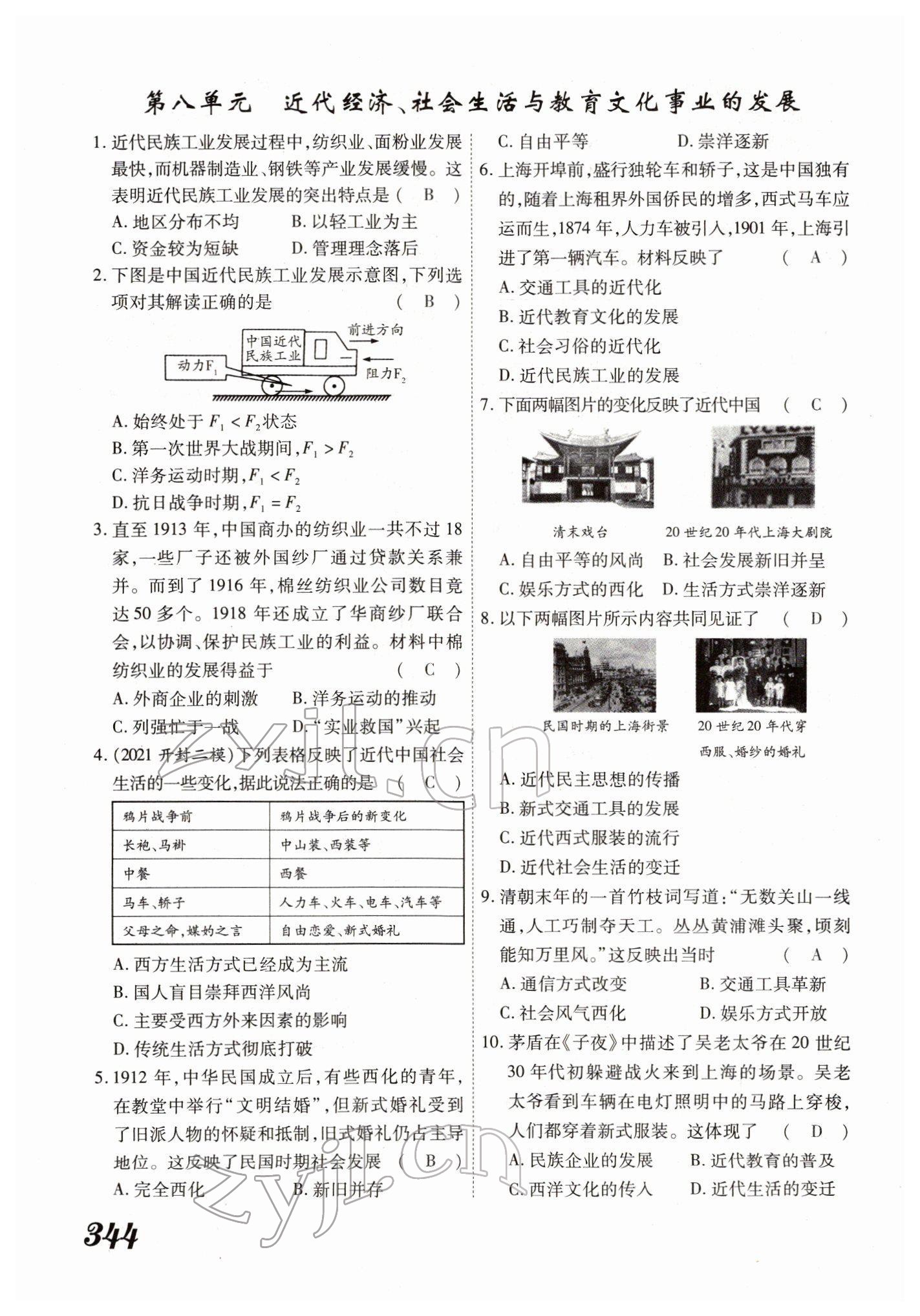 2022年藍(lán)卡中考試題解讀歷史河南專版 參考答案第42頁(yè)